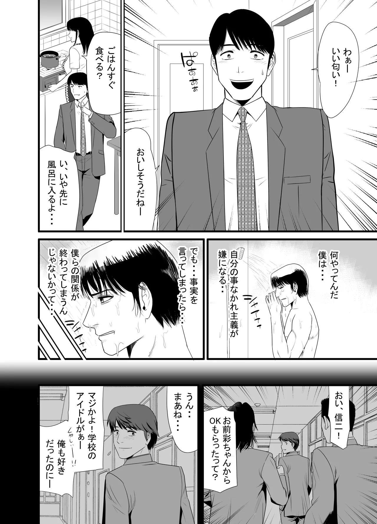 UR de NT Aaru Danna ni Barechatta!? 4 - Page 10