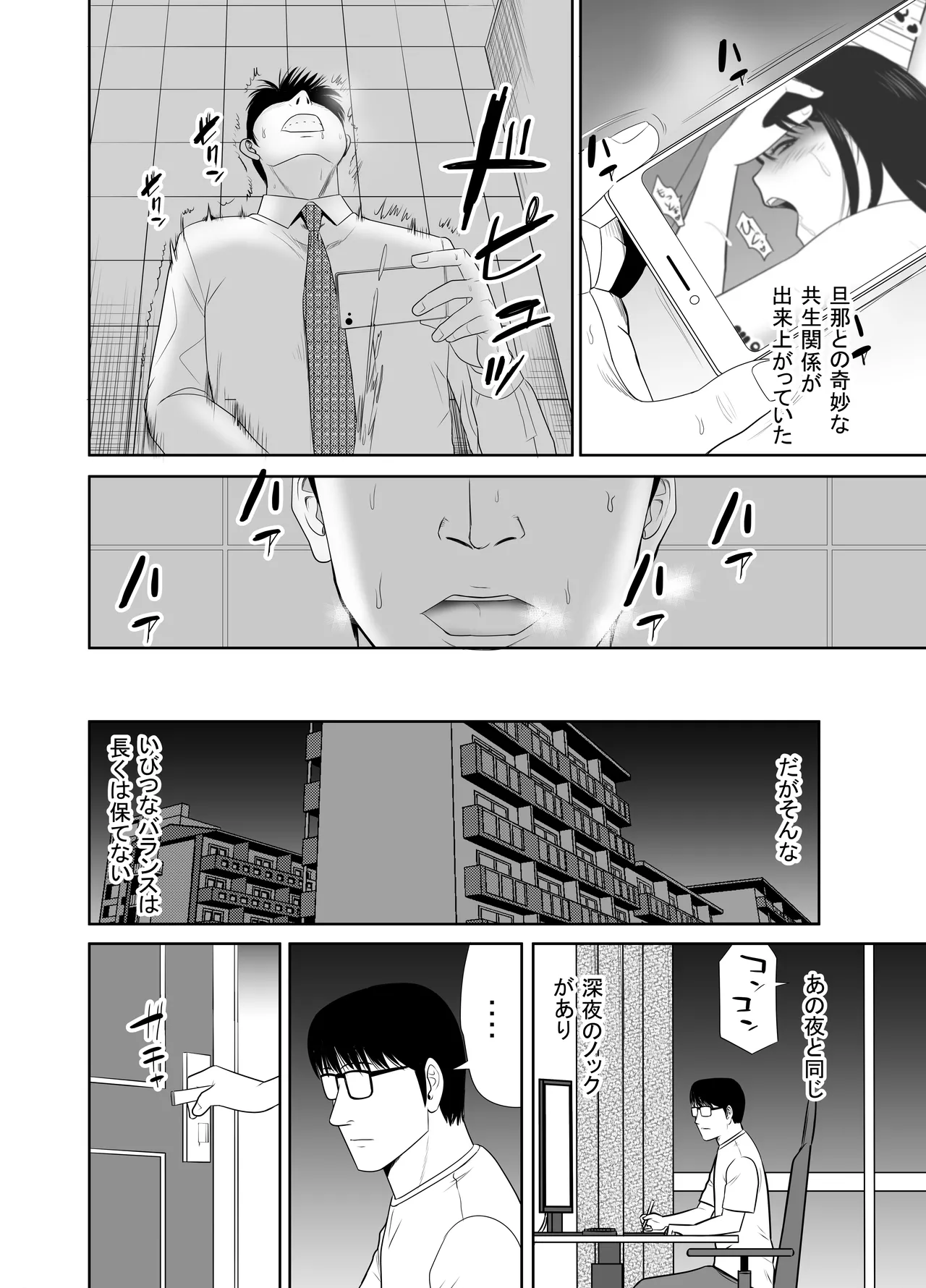 UR de NT Aaru Danna ni Barechatta!? 4 page 38 original parody - big breasts glasses hentai manga - read online free