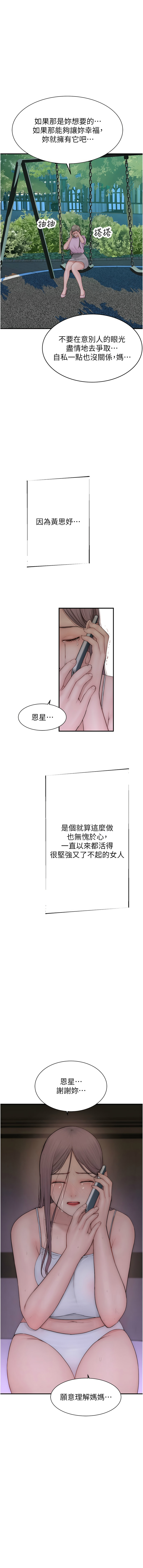 继母的香味 | 繼母的香味 100-101 END page 33 - big breasts webtoon hentai manga - read online free