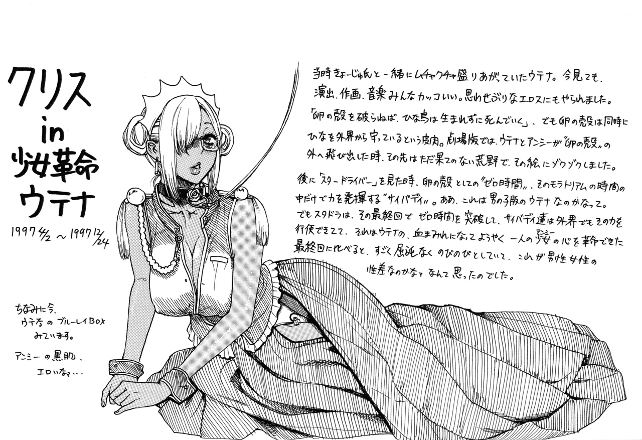 Anotoki Nani Shiteta? - Page 13
