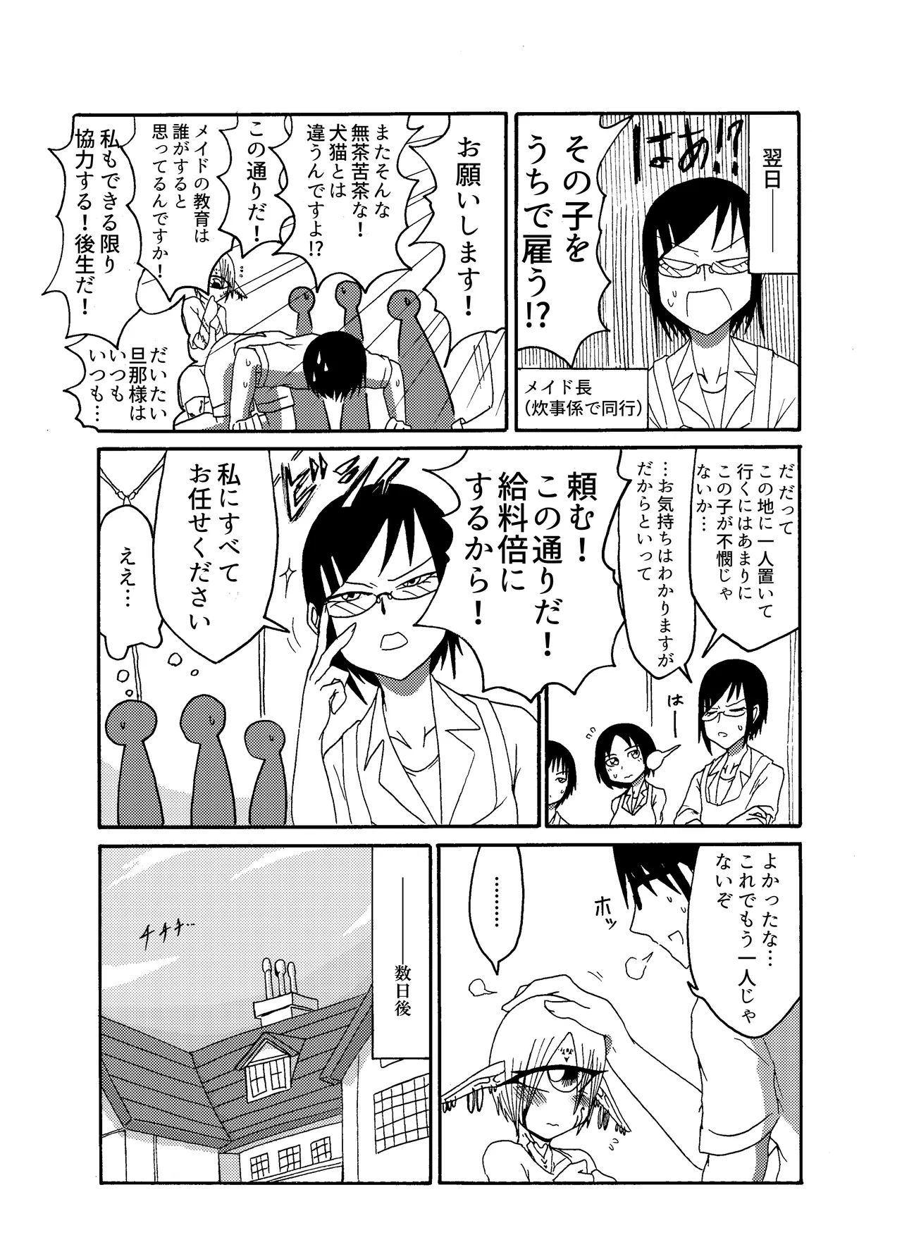 Mikai no Chi de Hirotta Nazo Gengo Tangan-chan o Maid to Shite Yatotte Icha Love suru Hon Soushuuhen page 11 original parody - sole female sole male hentai manga - read online free