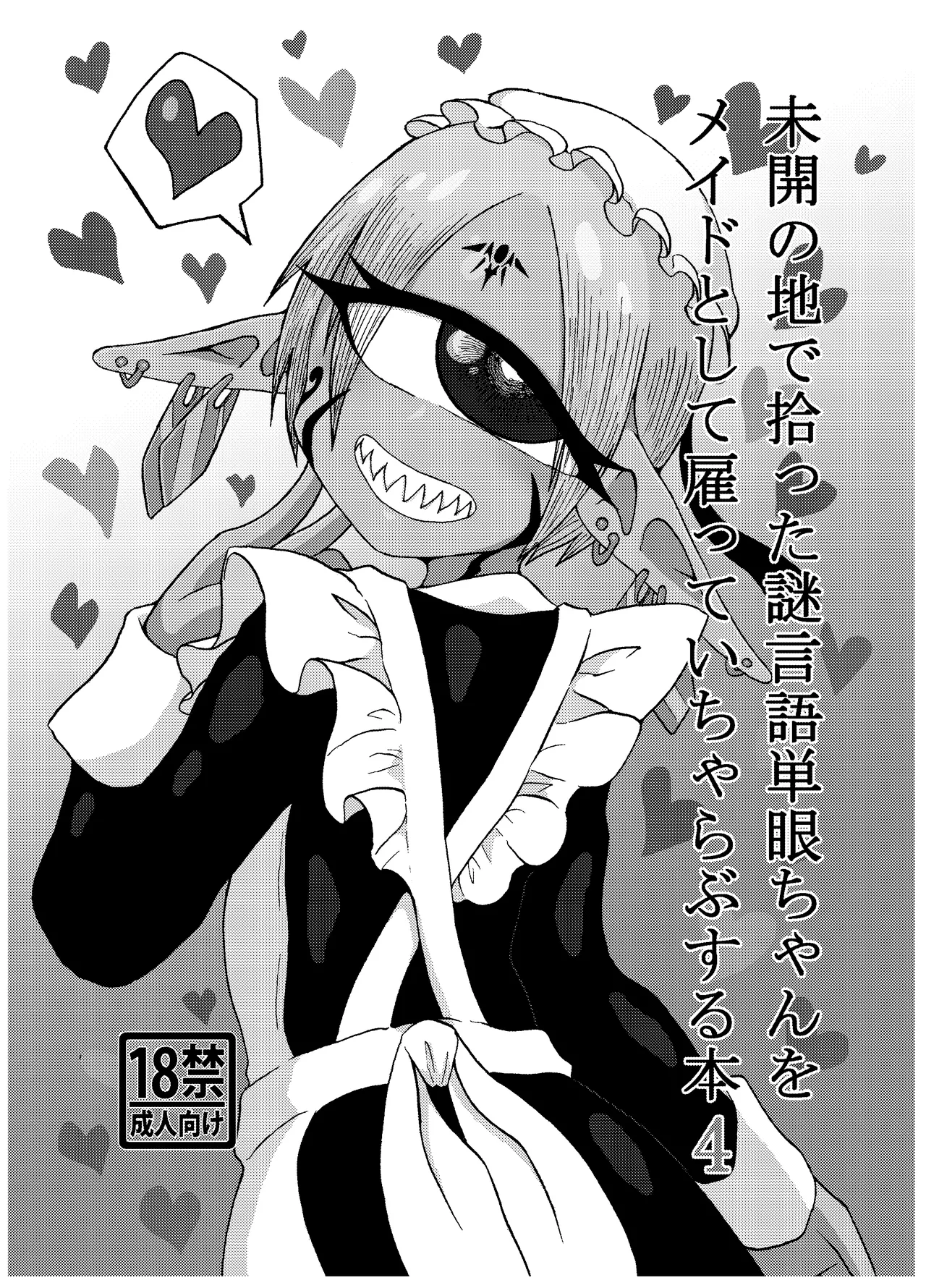Mikai no Chi de Hirotta Nazo Gengo Tangan-chan o Maid to Shite Yatotte Icha Love suru Hon Soushuuhen page 113 original parody - maid unusual teeth hentai manga - read online free