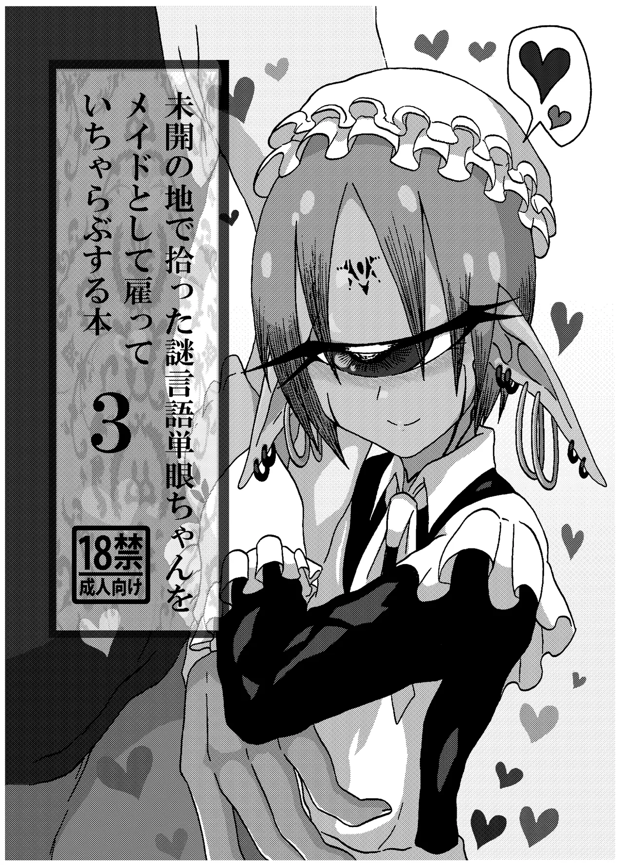 Mikai no Chi de Hirotta Nazo Gengo Tangan-chan o Maid to Shite Yatotte Icha Love suru Hon Soushuuhen page 61 original parody - maid unusual teeth hentai manga - read online free