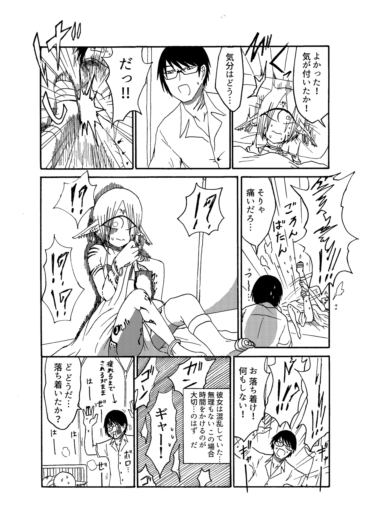 Mikai no Chi de Hirotta Nazo Gengo Tangan-chan o Maid to Shite Yatotte Icha Love suru Hon Soushuuhen - Page 9