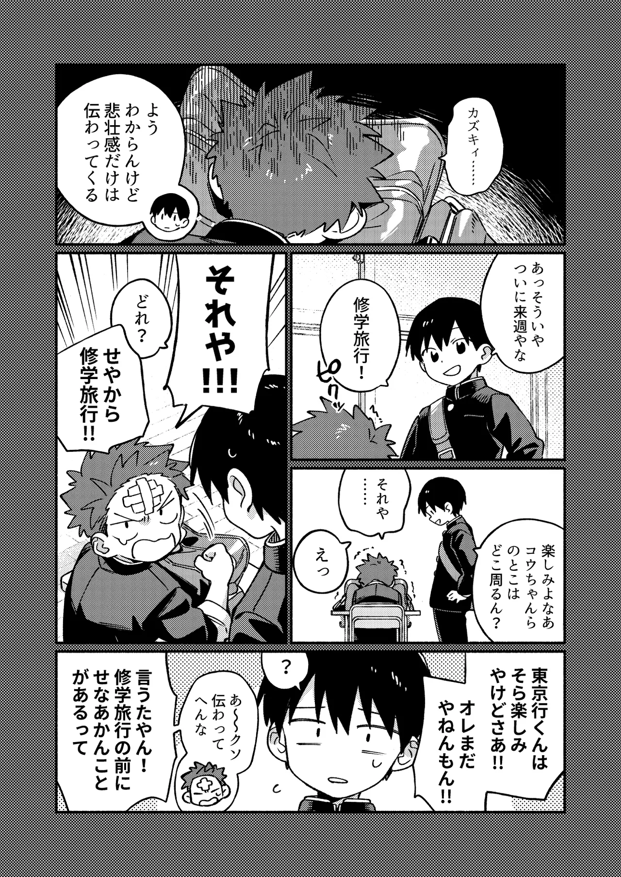 Ke ga Gaehen! 3 - Page 9