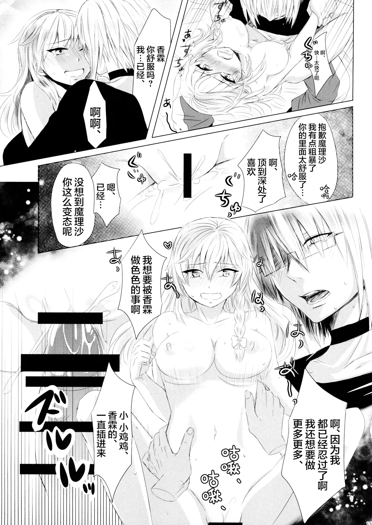 mushroom page 14 featuring marisa kirisame touhou project parody - glasses sole female hentai manga - read online free