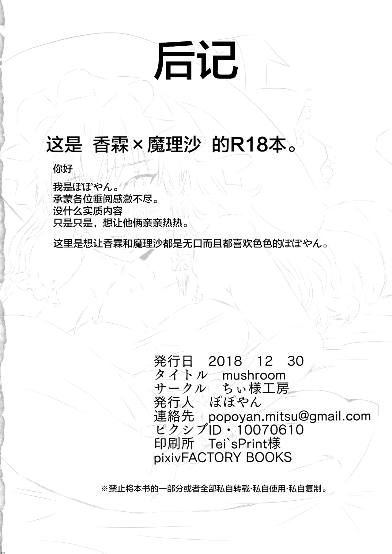 mushroom page 23 featuring marisa kirisame touhou project parody - glasses sole female hentai manga - read online free