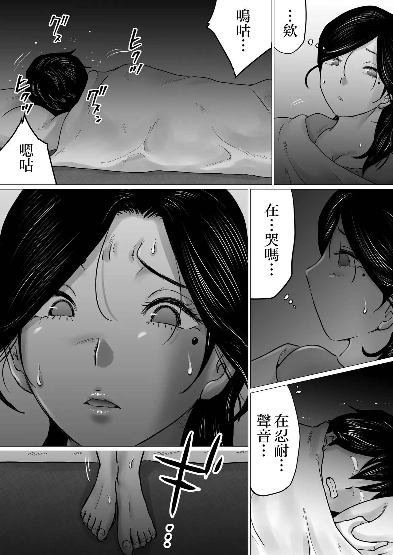 Shitsuren shita Musuko o, Karada de Nagusameru Hame ni Natta Hahaoya no Hanashi. | 與失戀的兒子、通過肉體安慰、發生了關係的母親的故事。 - Page 14