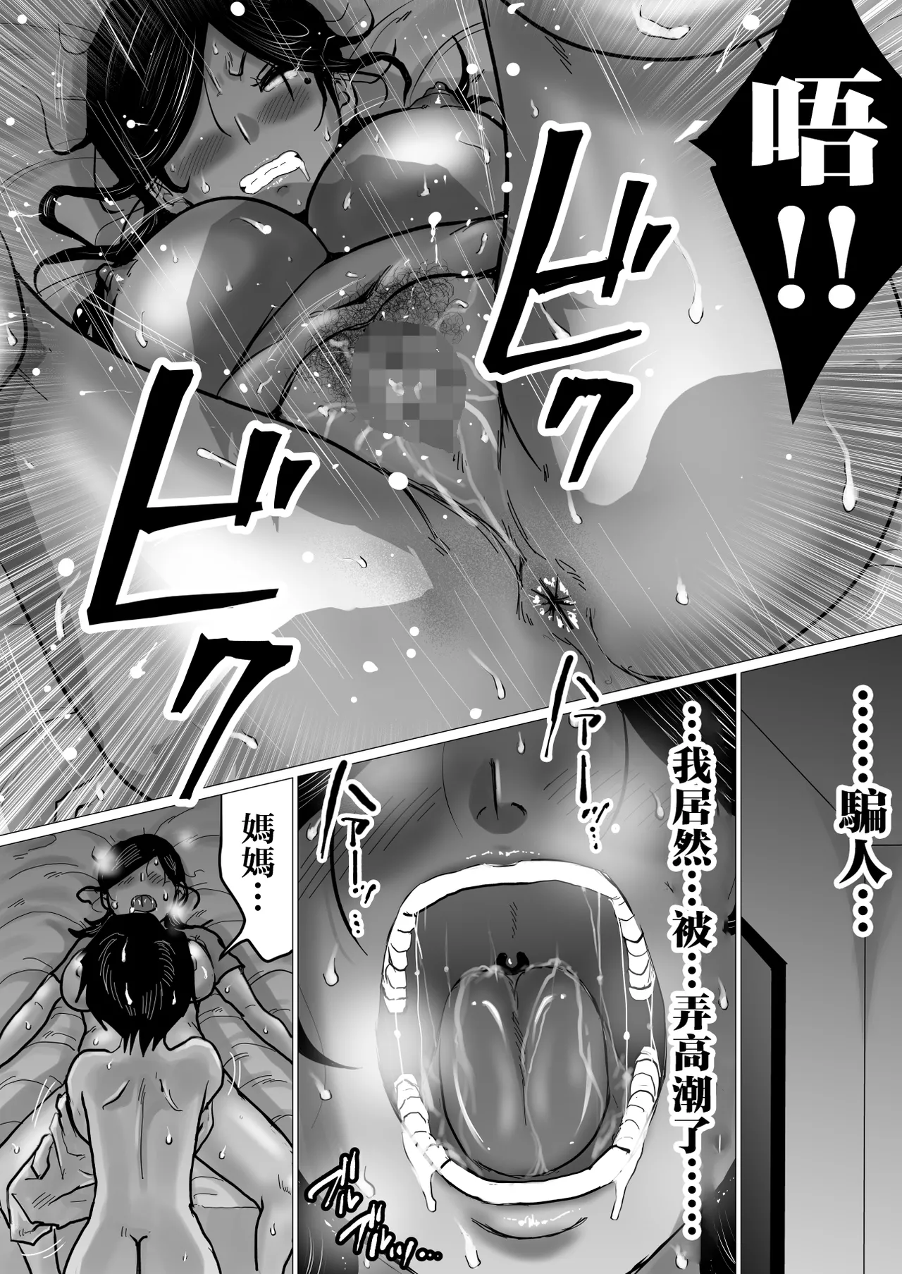 Shitsuren shita Musuko o, Karada de Nagusameru Hame ni Natta Hahaoya no Hanashi. | 與失戀的兒子、通過肉體安慰、發生了關係的母親的故事。 page 37 original parody - handjob milf hentai manga - read online free