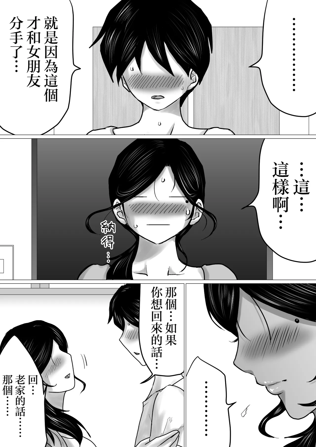 Shitsuren shita Musuko o, Karada de Nagusameru Hame ni Natta Hahaoya no Hanashi. | 與失戀的兒子、通過肉體安慰、發生了關係的母親的故事。 page 69 original parody - handjob milf hentai manga - read online free