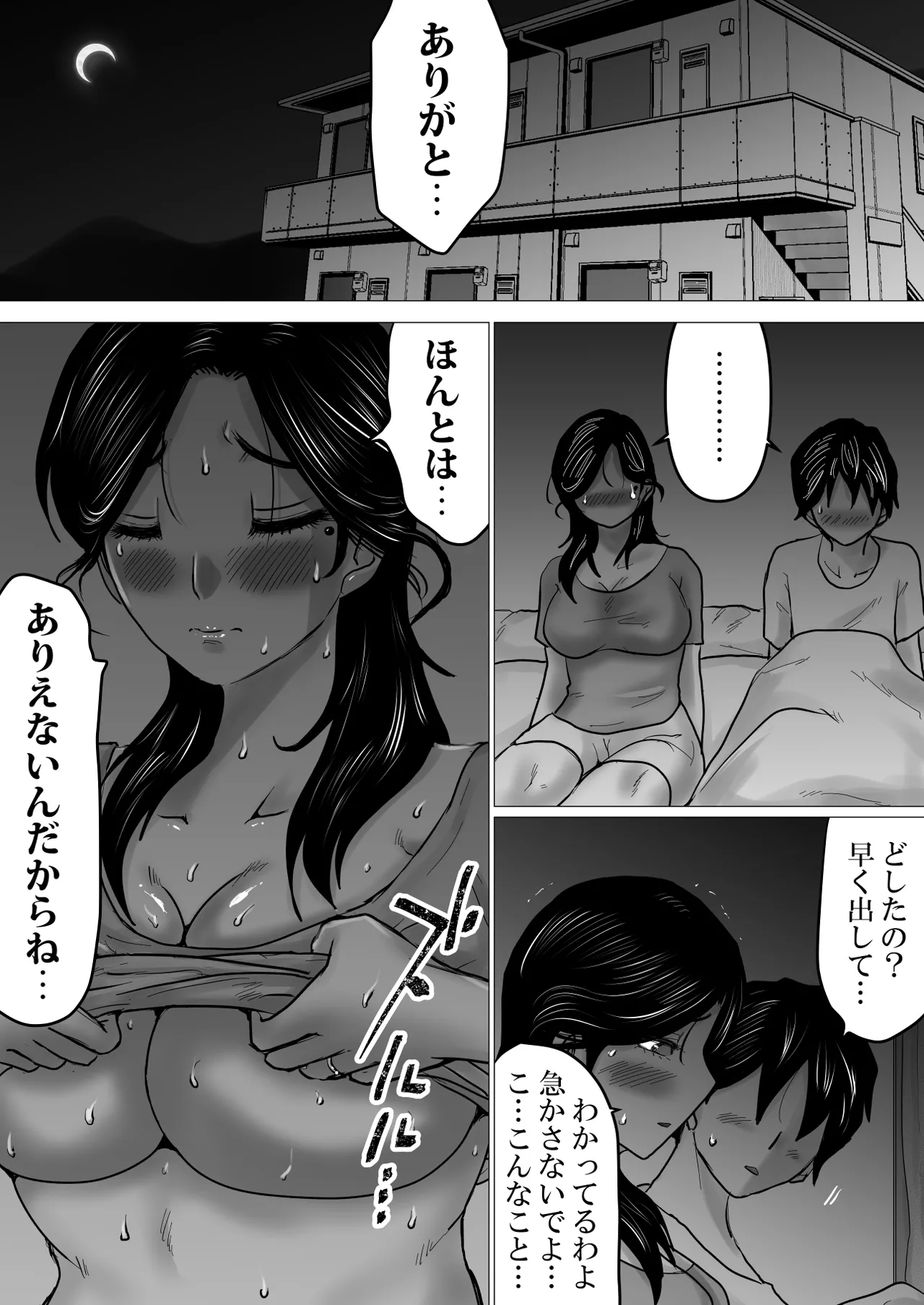 Shitsuren shita Musuko o, Karada de Nagusameru Hame ni Natta Hahaoya no Hanashi. - Page 19