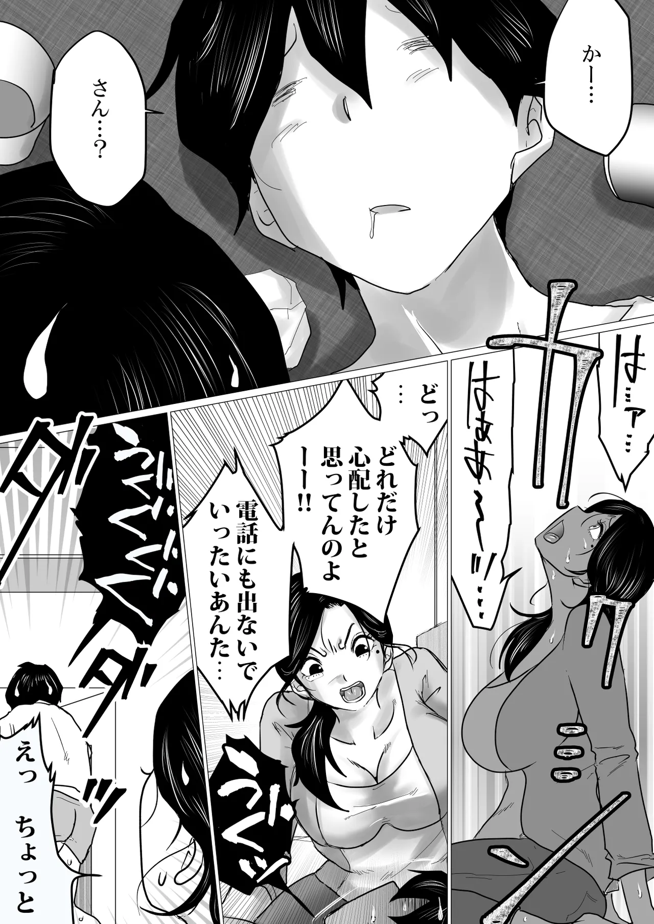 Shitsuren shita Musuko o, Karada de Nagusameru Hame ni Natta Hahaoya no Hanashi. - Page 7