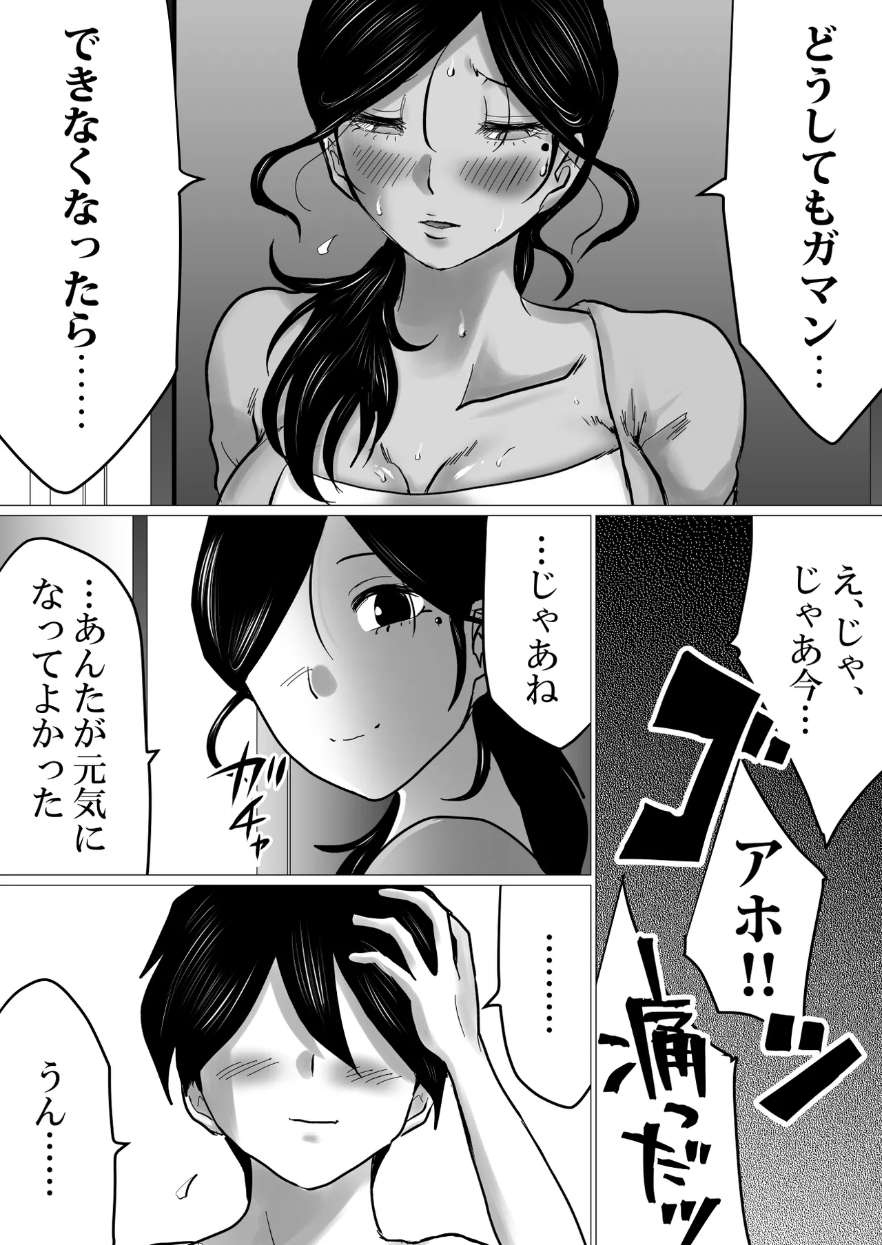 Shitsuren shita Musuko o, Karada de Nagusameru Hame ni Natta Hahaoya no Hanashi. page 70 original parody - milf kissing hentai manga - read online free