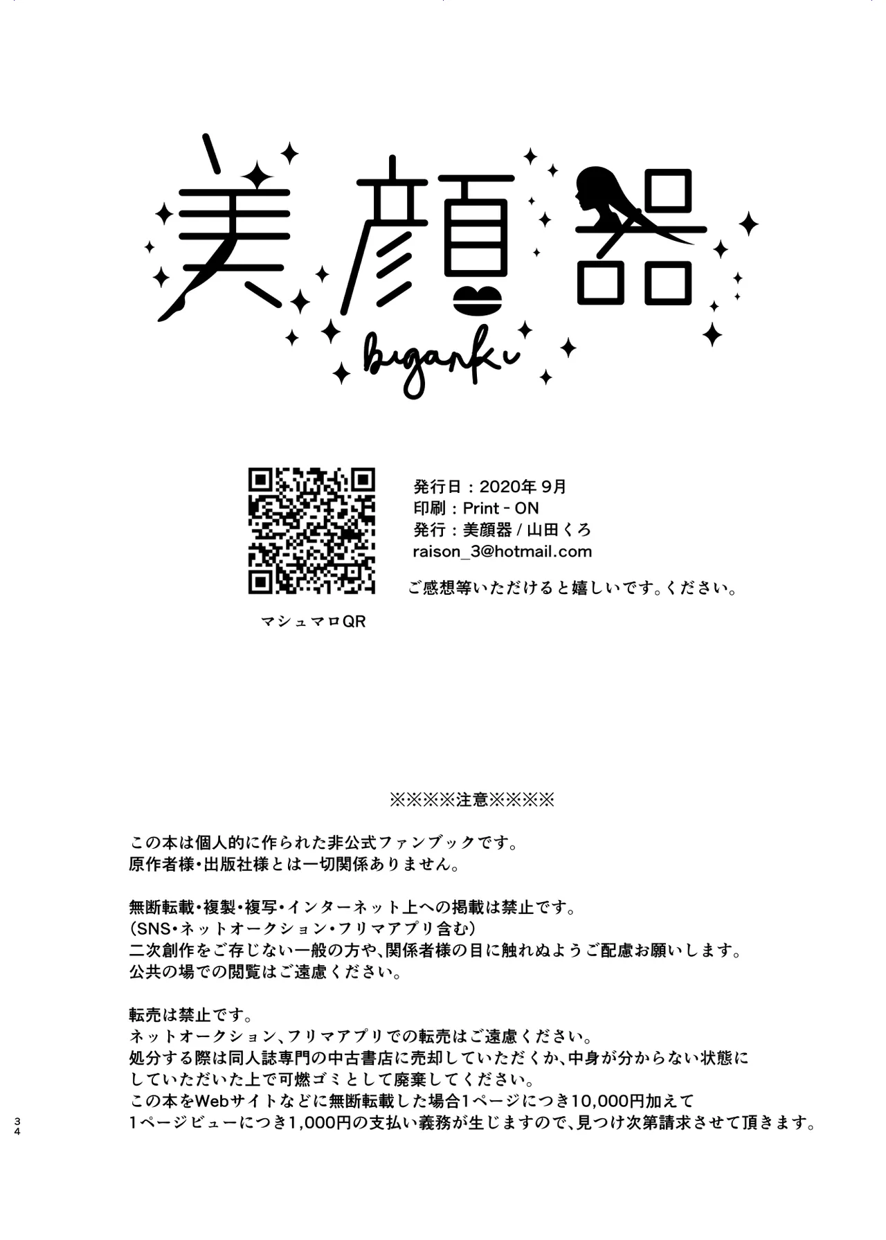 Umeawase - To Make Up For page 34 featuring shinobu kochou kimetsu no yaiba parody - futanari big breasts hentai manga - read online free