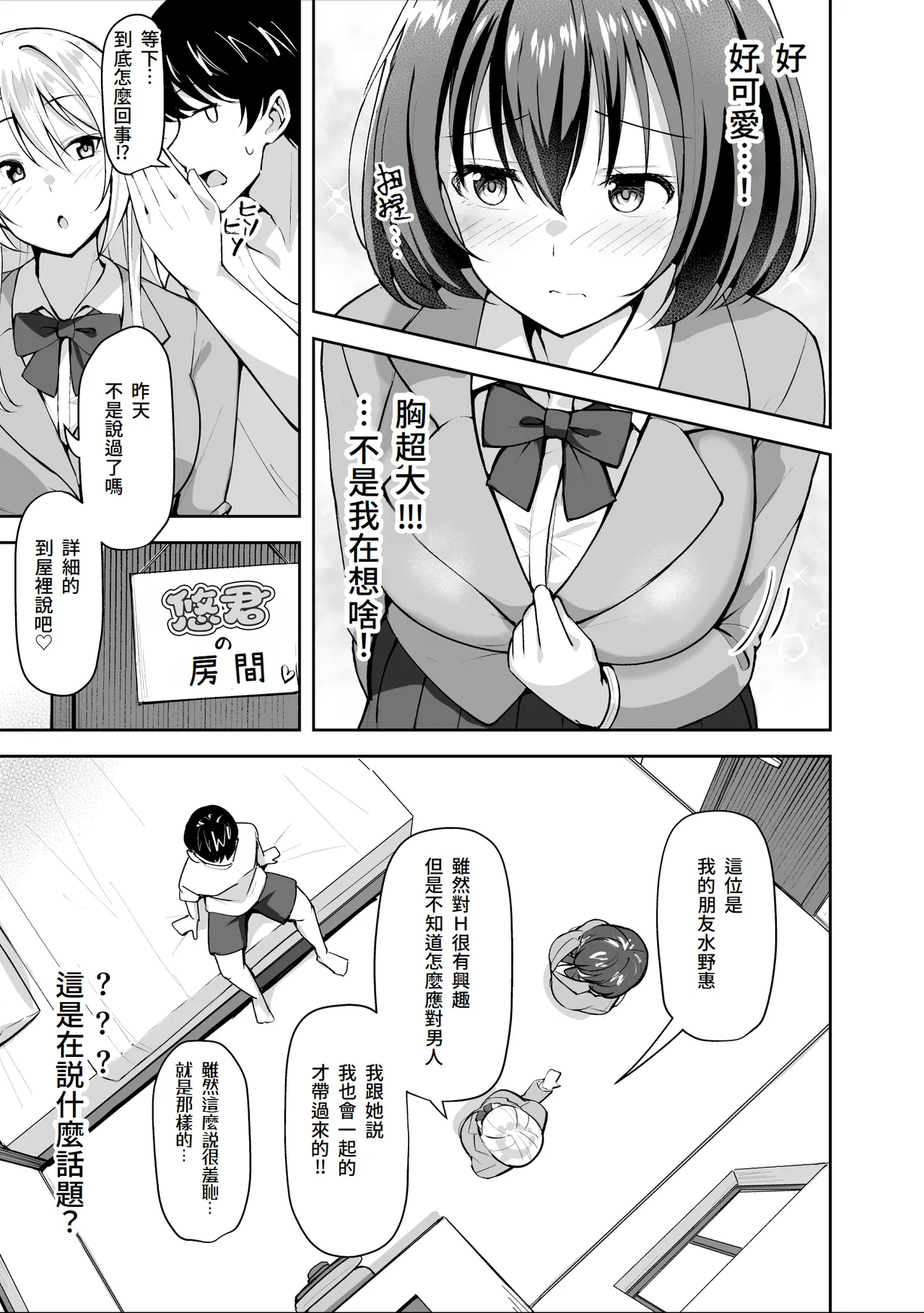 Ane ga Ore to H Suru Tame ni Onnanoko o Tsuretekuru | 繼姐為了跟我H的事情把女孩子帶了過來 page 13 original parody - cum swap inseki hentai manga - read online free