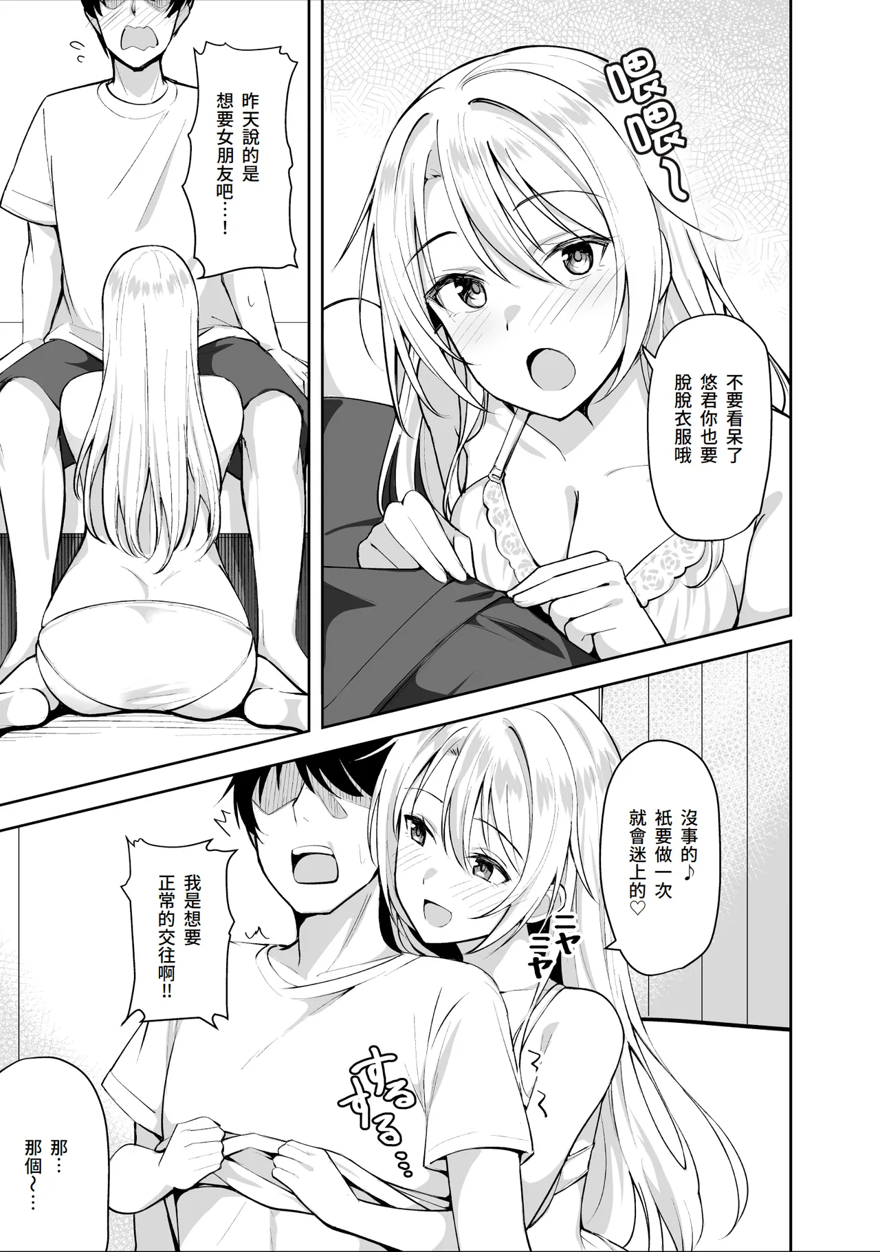 Ane ga Ore to H Suru Tame ni Onnanoko o Tsuretekuru | 繼姐為了跟我H的事情把女孩子帶了過來 page 15 original parody - cum swap inseki hentai manga - read online free