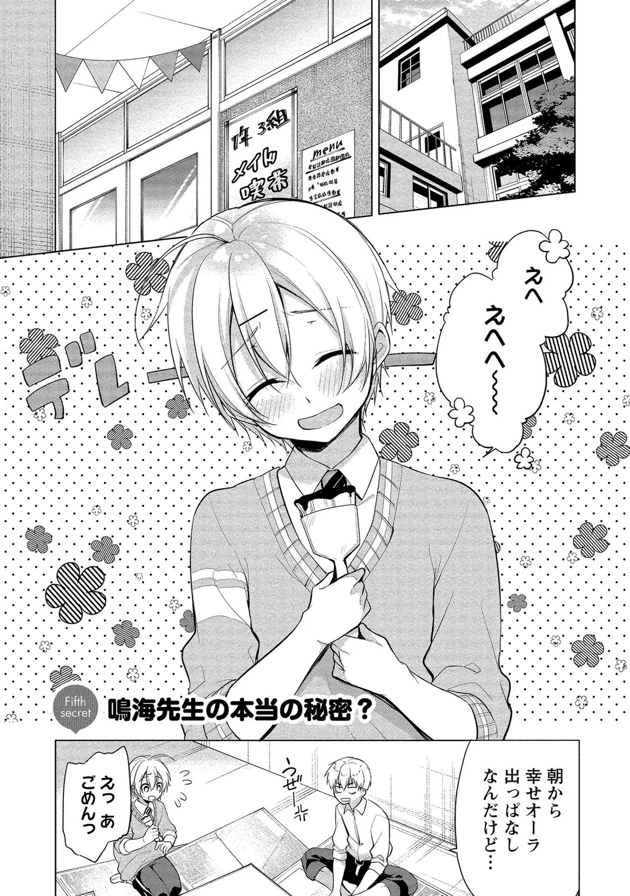 Takahashi kun wa Nozoite iru. page 111 - sole male full censorship hentai manga - read online free