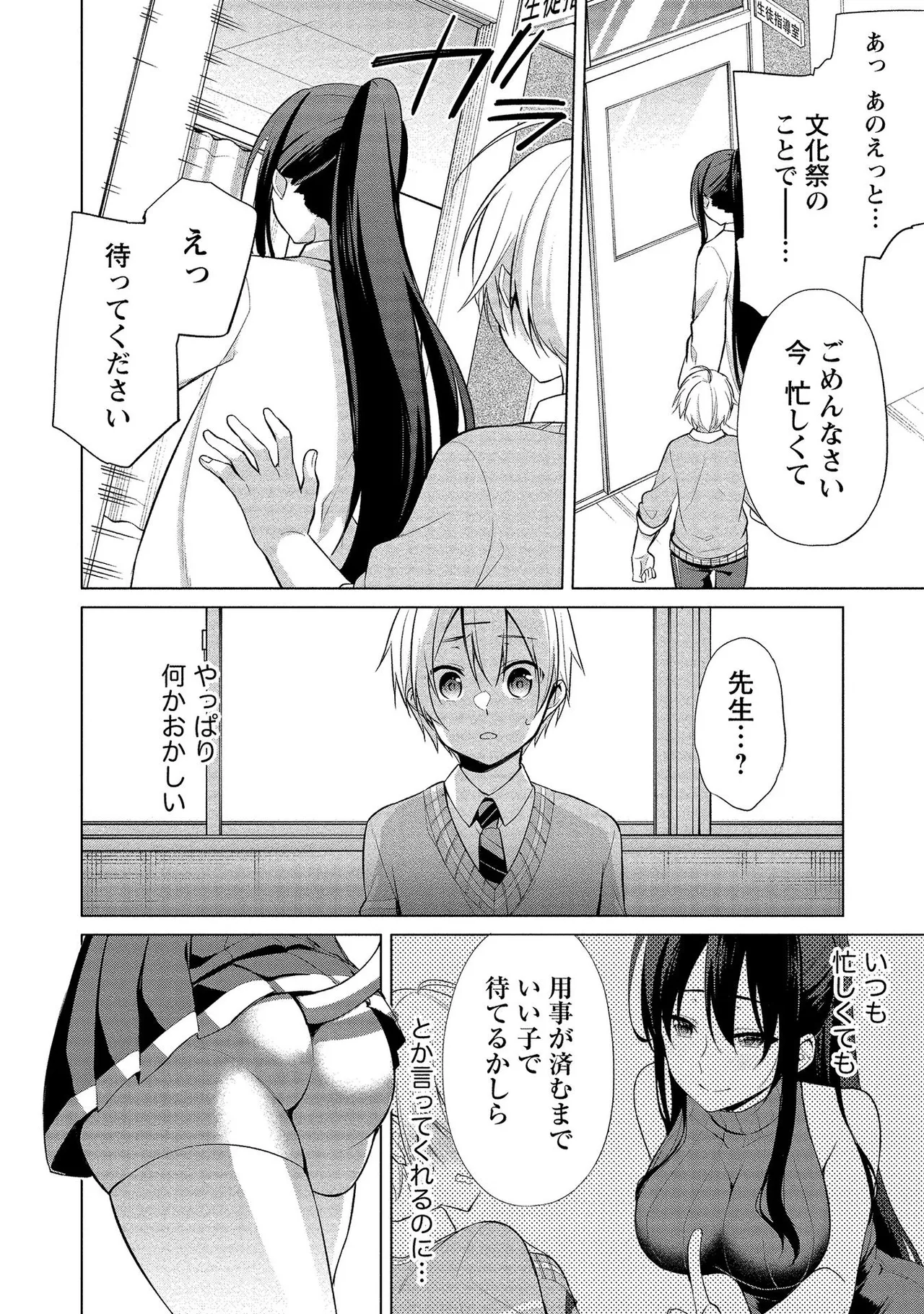 Takahashi kun wa Nozoite iru. page 116 - maid bandages hentai manga - read online free