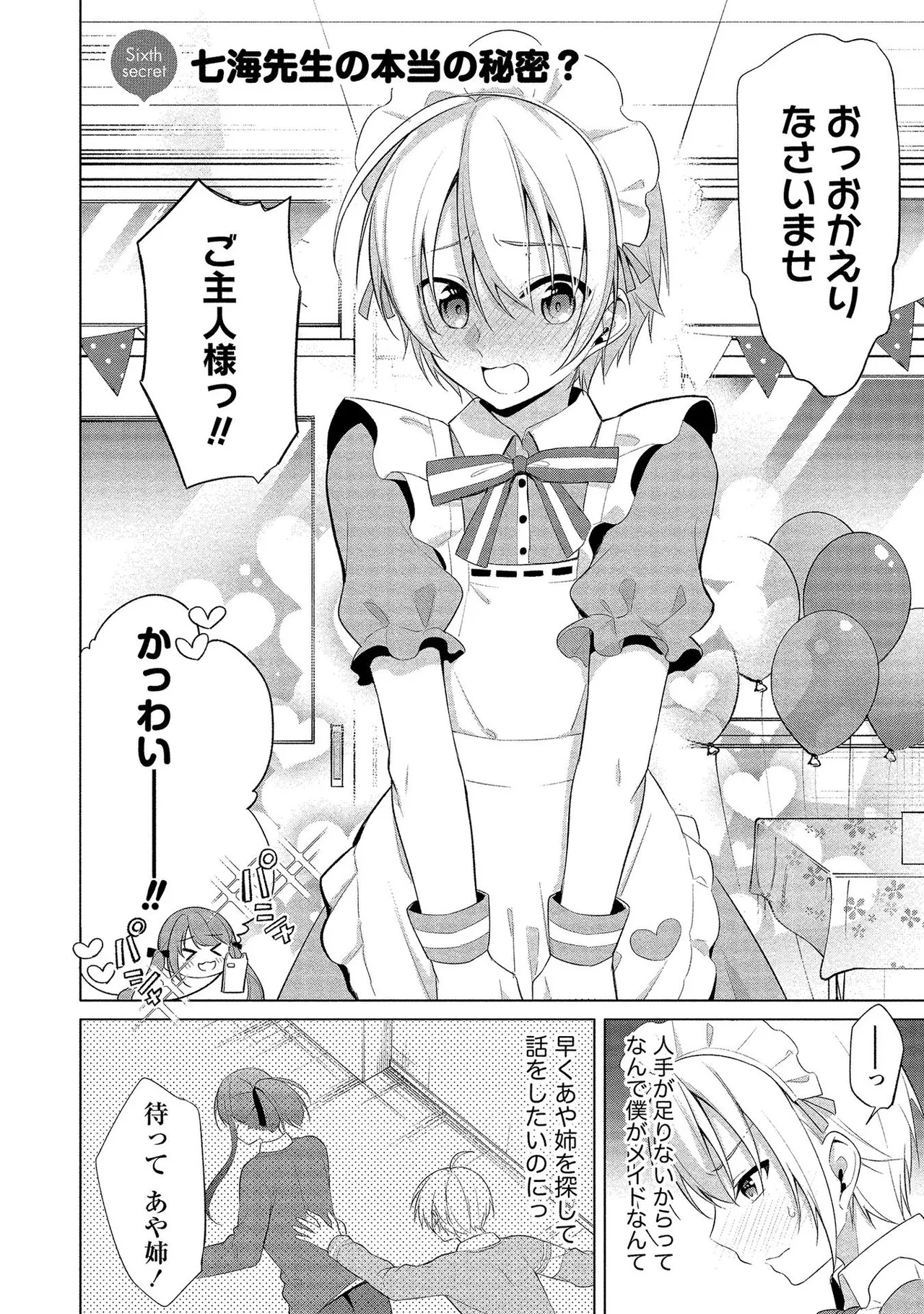 Takahashi kun wa Nozoite iru. page 138 - maid bandages hentai manga - read online free