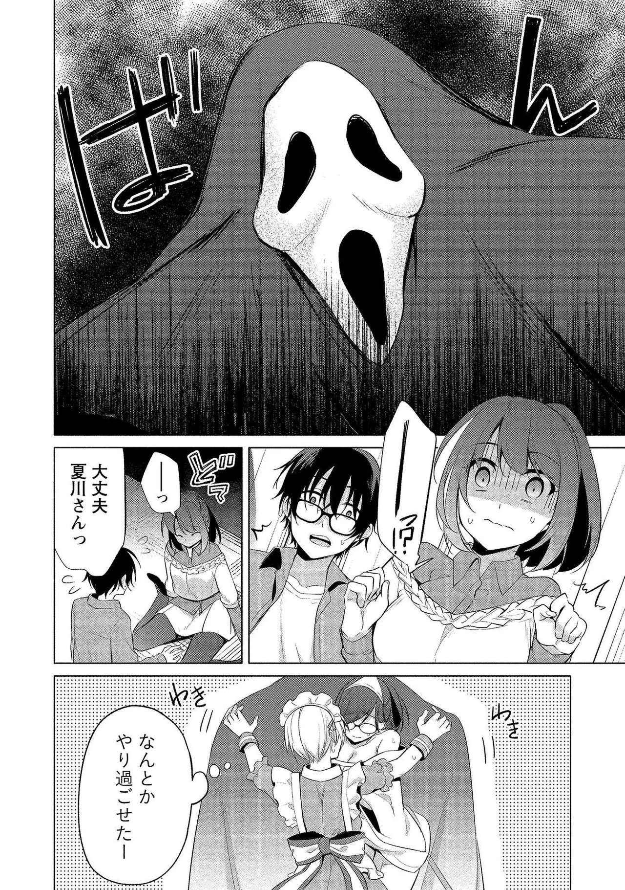 Takahashi kun wa Nozoite iru. page 146 - maid bandages hentai manga - read online free