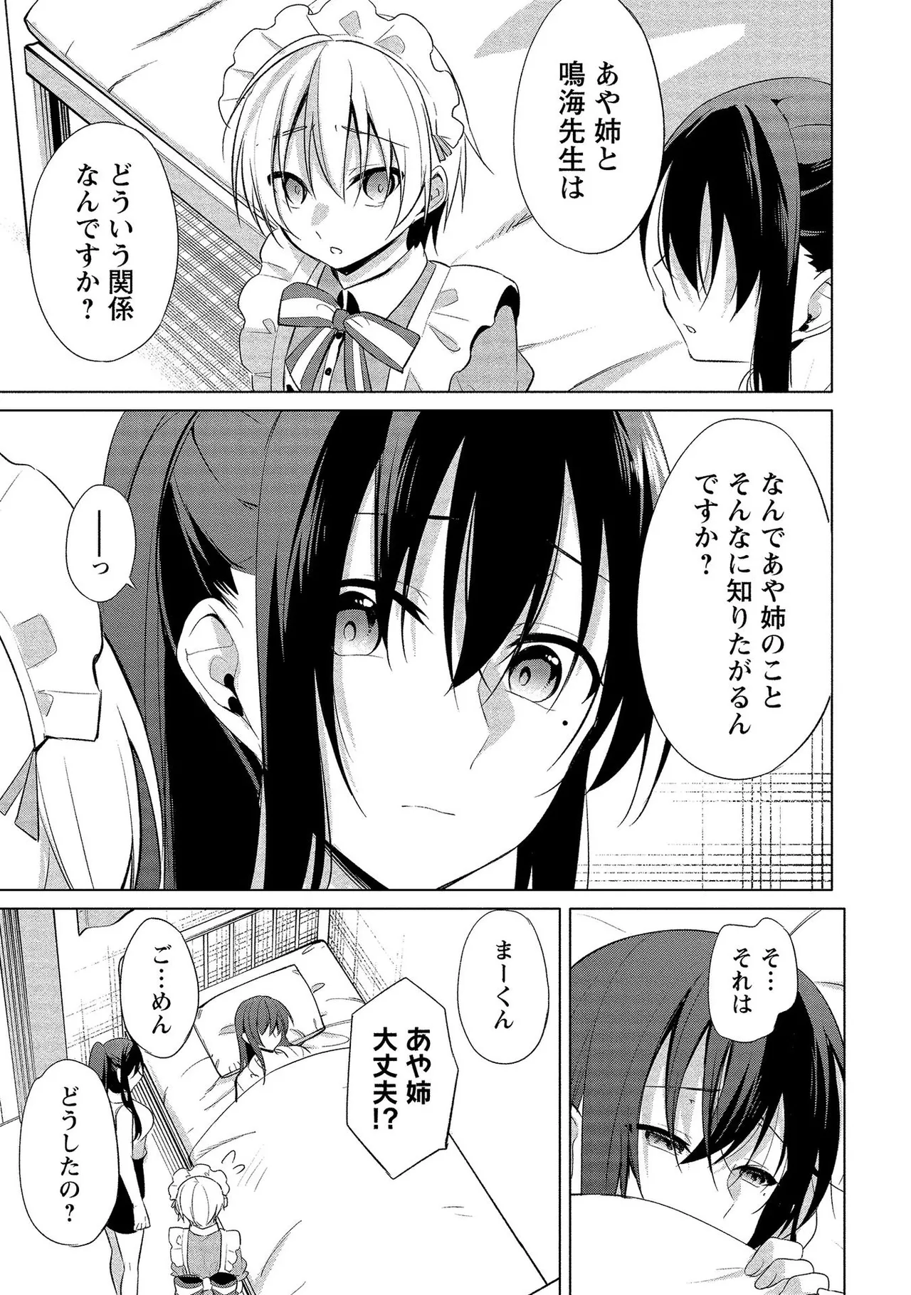 Takahashi kun wa Nozoite iru. page 157 - maid bandages hentai manga - read online free