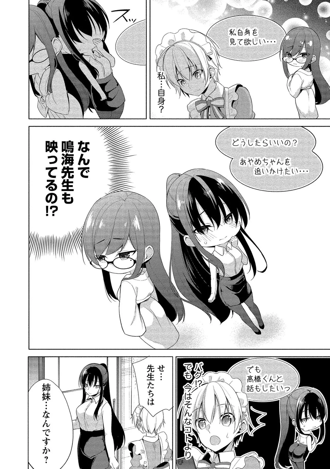 Takahashi kun wa Nozoite iru. page 162 - maid bandages hentai manga - read online free