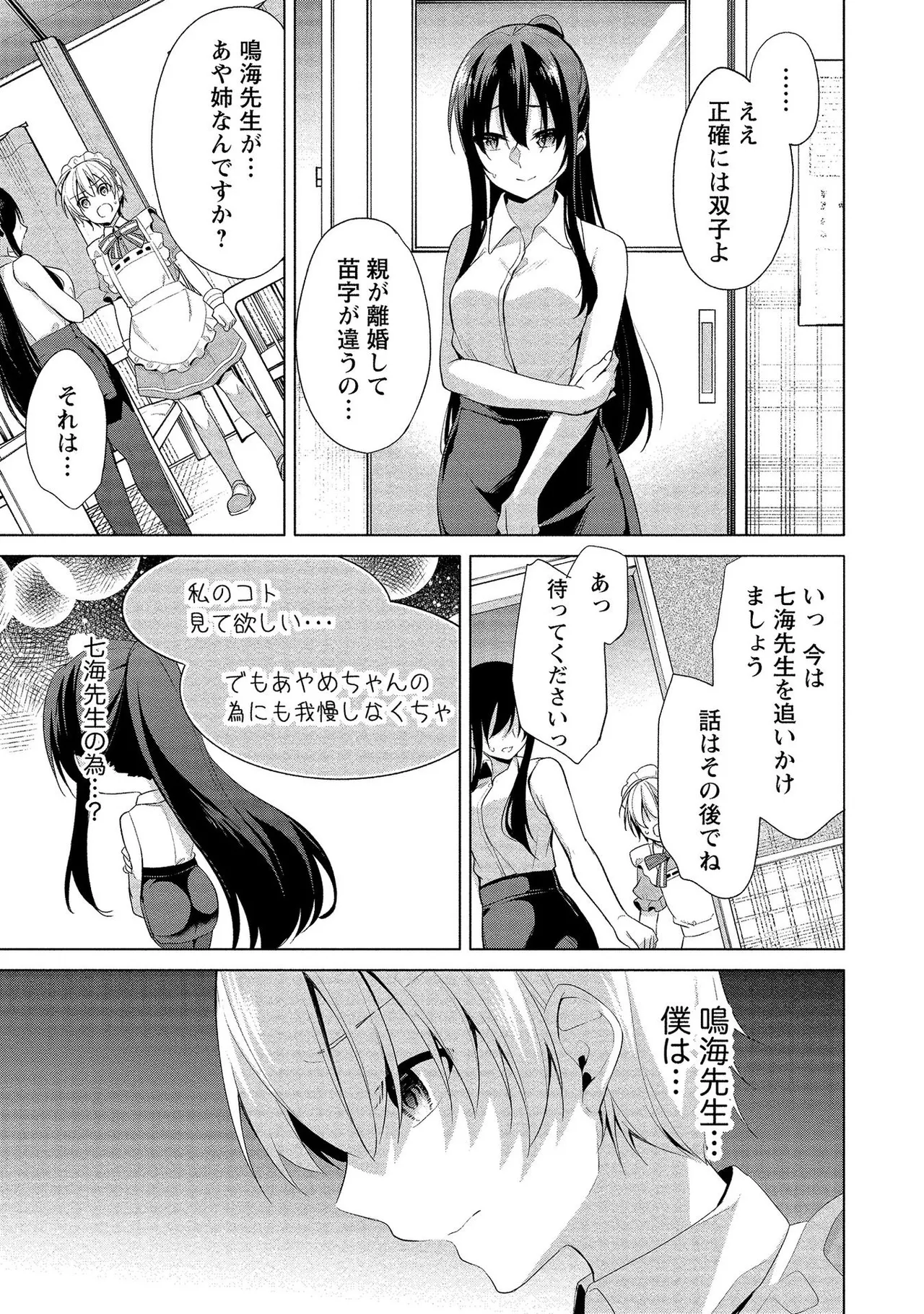 Takahashi kun wa Nozoite iru. page 163 - maid bandages hentai manga - read online free