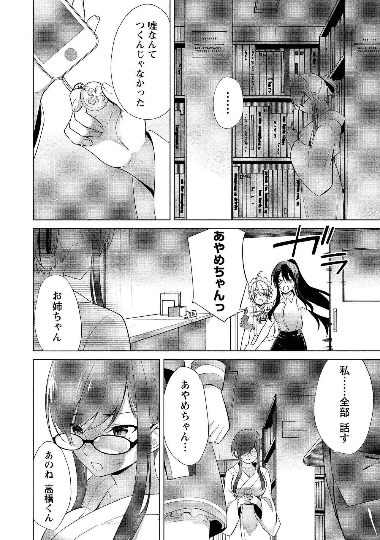 Takahashi kun wa Nozoite iru. page 168 - sole male full censorship hentai manga - read online free