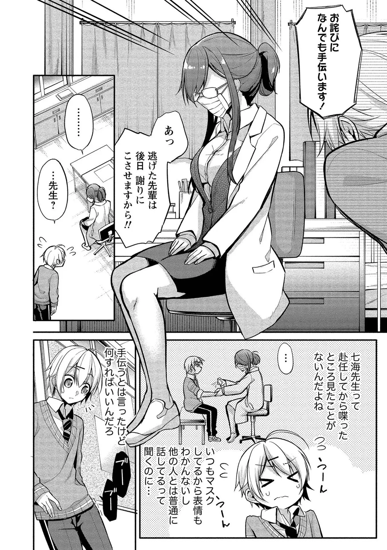 Takahashi kun wa Nozoite iru. page 18 - maid bandages hentai manga - read online free