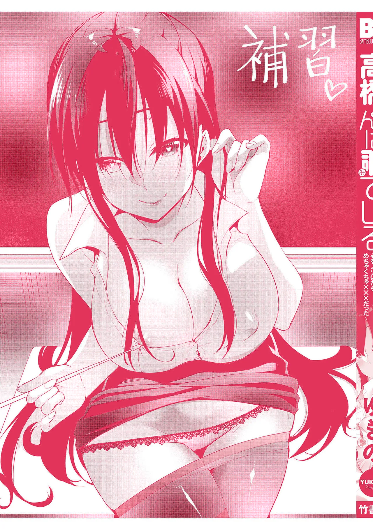 Takahashi kun wa Nozoite iru. page 196 - sole male full censorship hentai manga - read online free