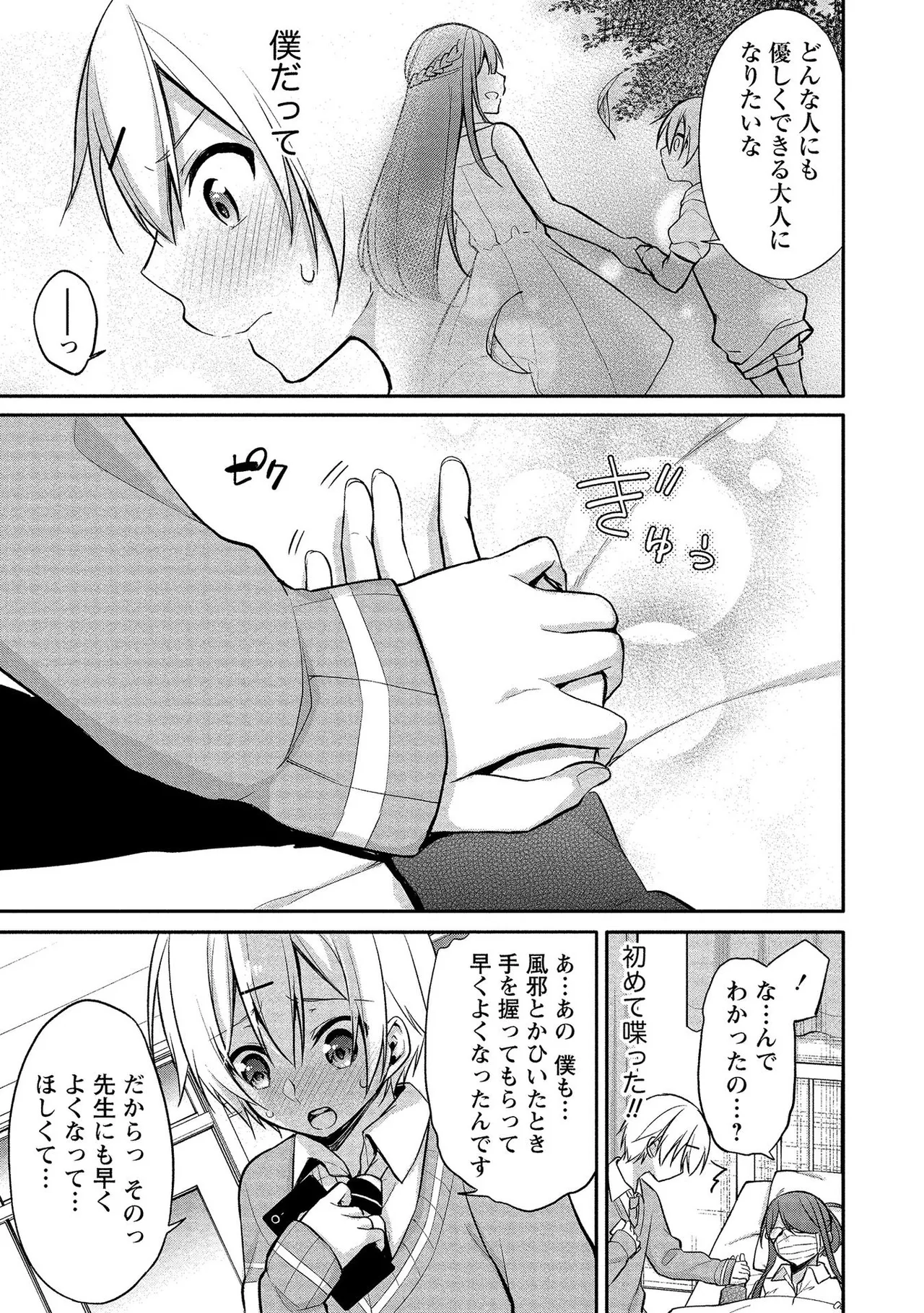 Takahashi kun wa Nozoite iru. - Page 23