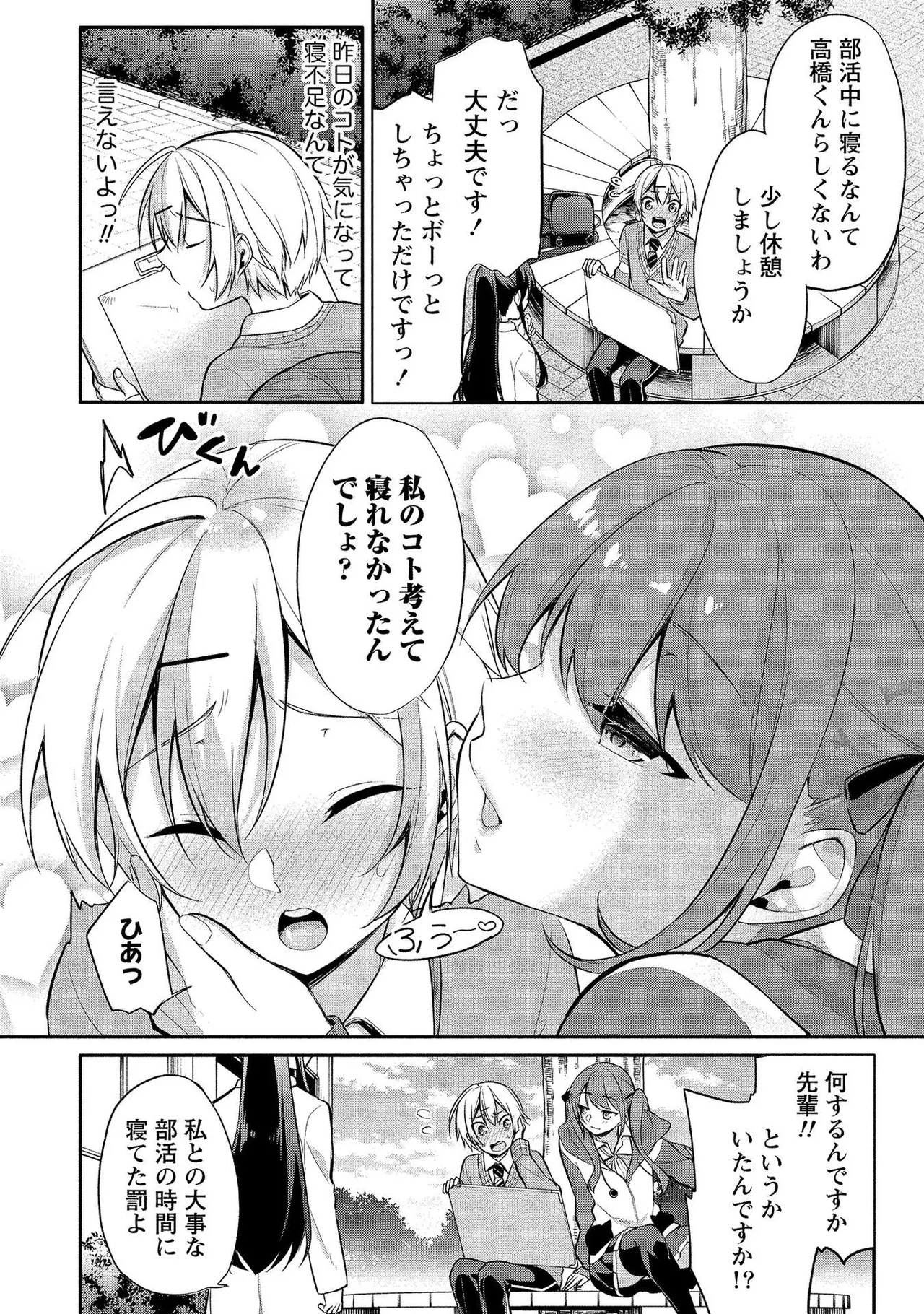 Takahashi kun wa Nozoite iru. page 40 - maid bandages hentai manga - read online free