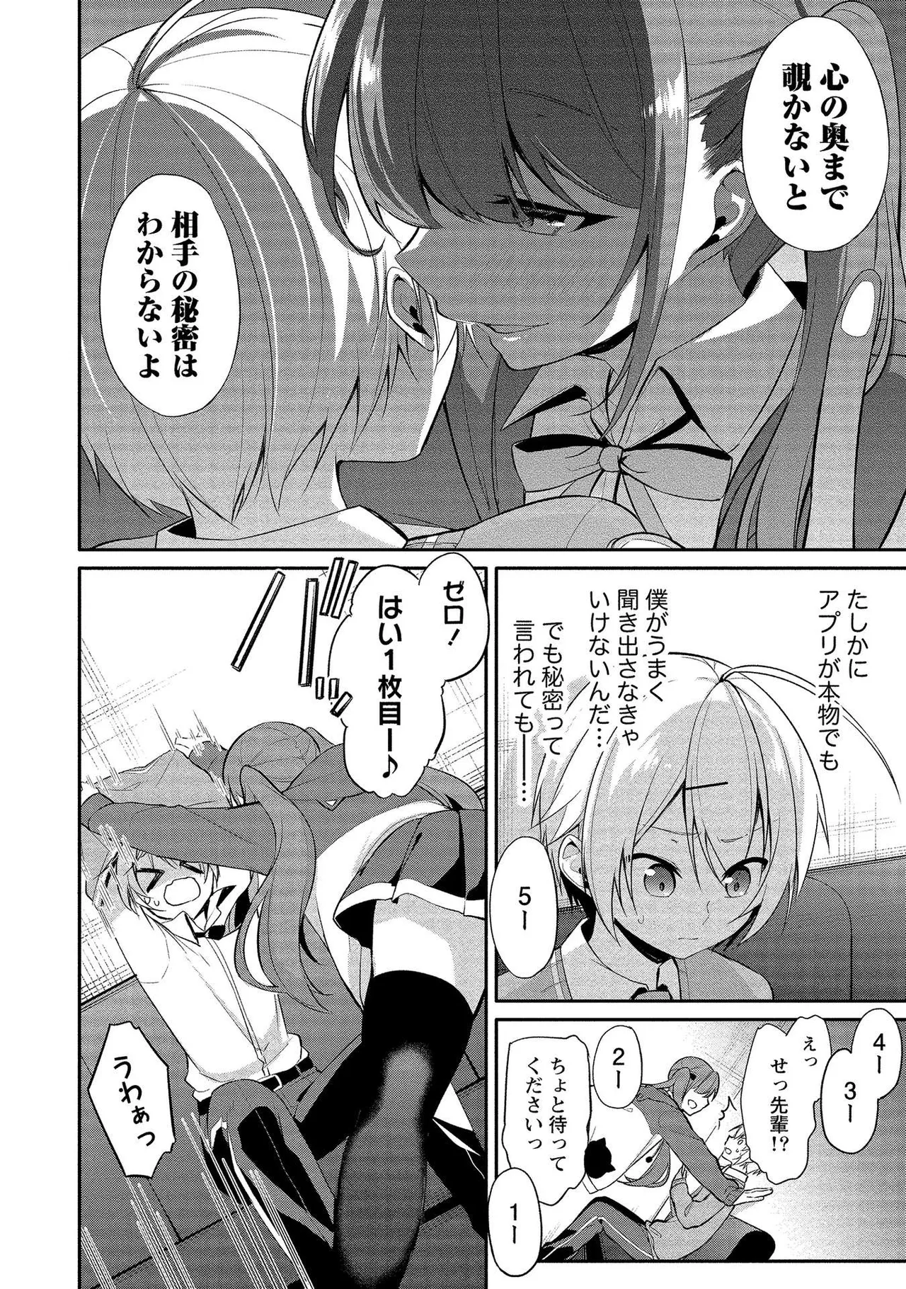 Takahashi kun wa Nozoite iru. page 74 - maid bandages hentai manga - read online free