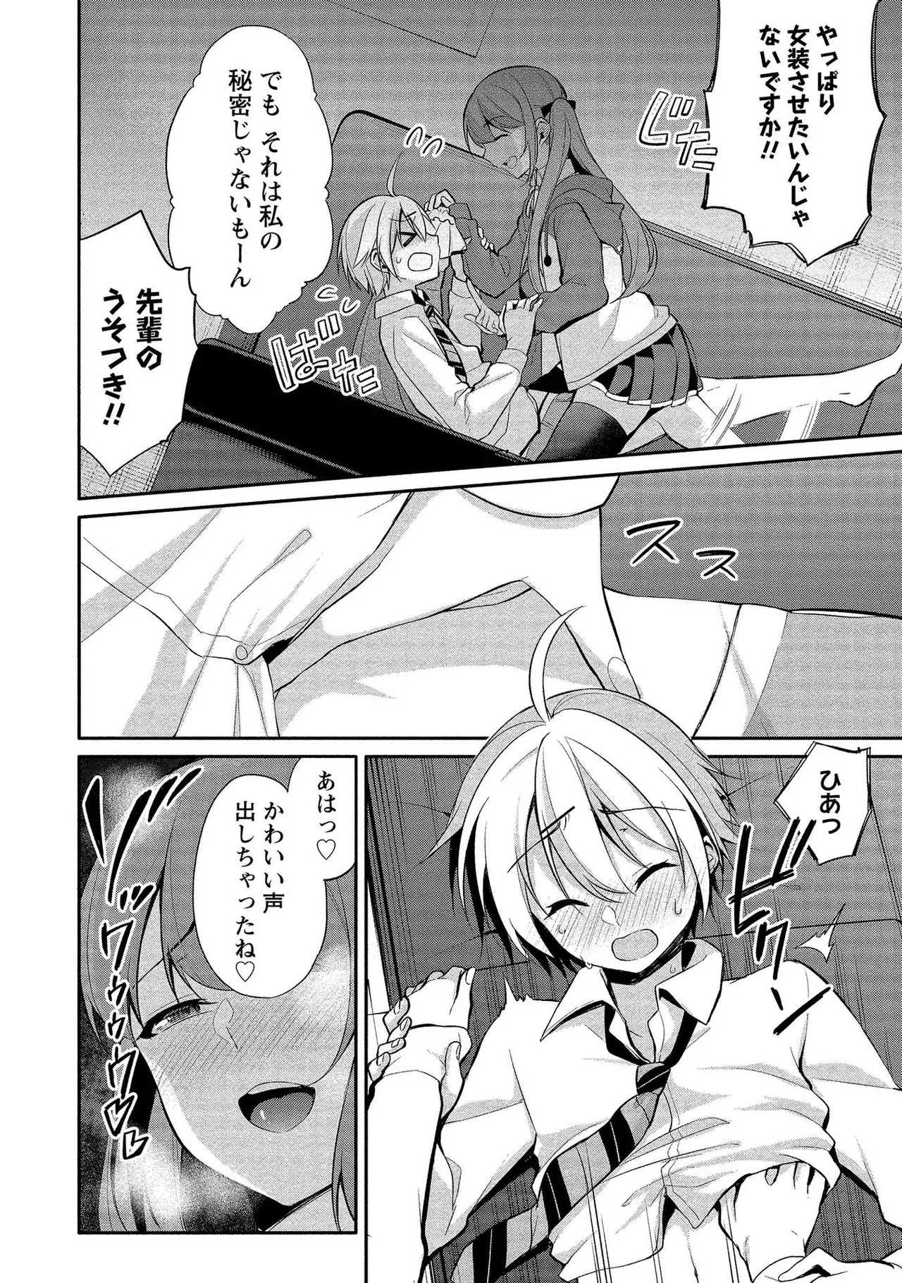 Takahashi kun wa Nozoite iru. page 78 - maid bandages hentai manga - read online free