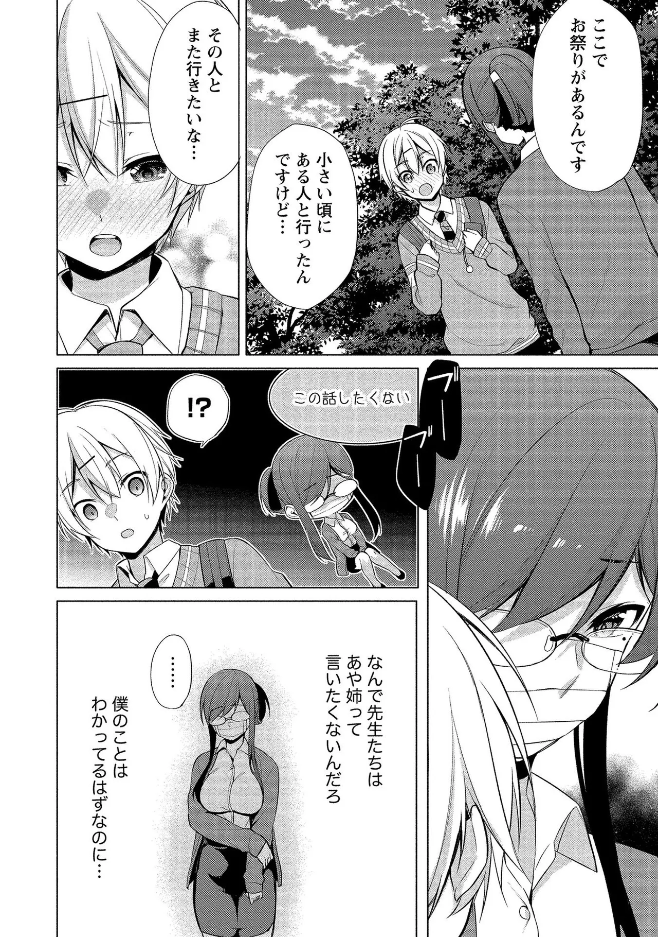 Takahashi kun wa Nozoite iru. page 94 - maid bandages hentai manga - read online free