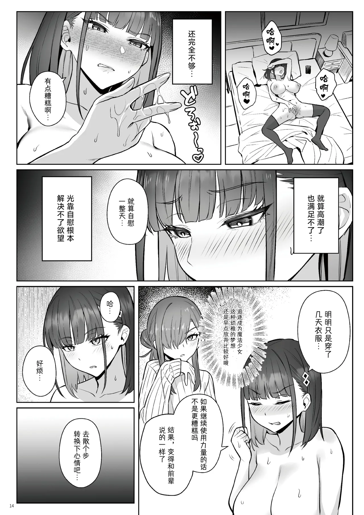 Moto Mahou Shoujo no Shigoto Hanashi Ao Zenjitsutan | 前魔法少女的工作故事 青 前日谈 page 13 original parody - sole female sole male hentai manga - read online free