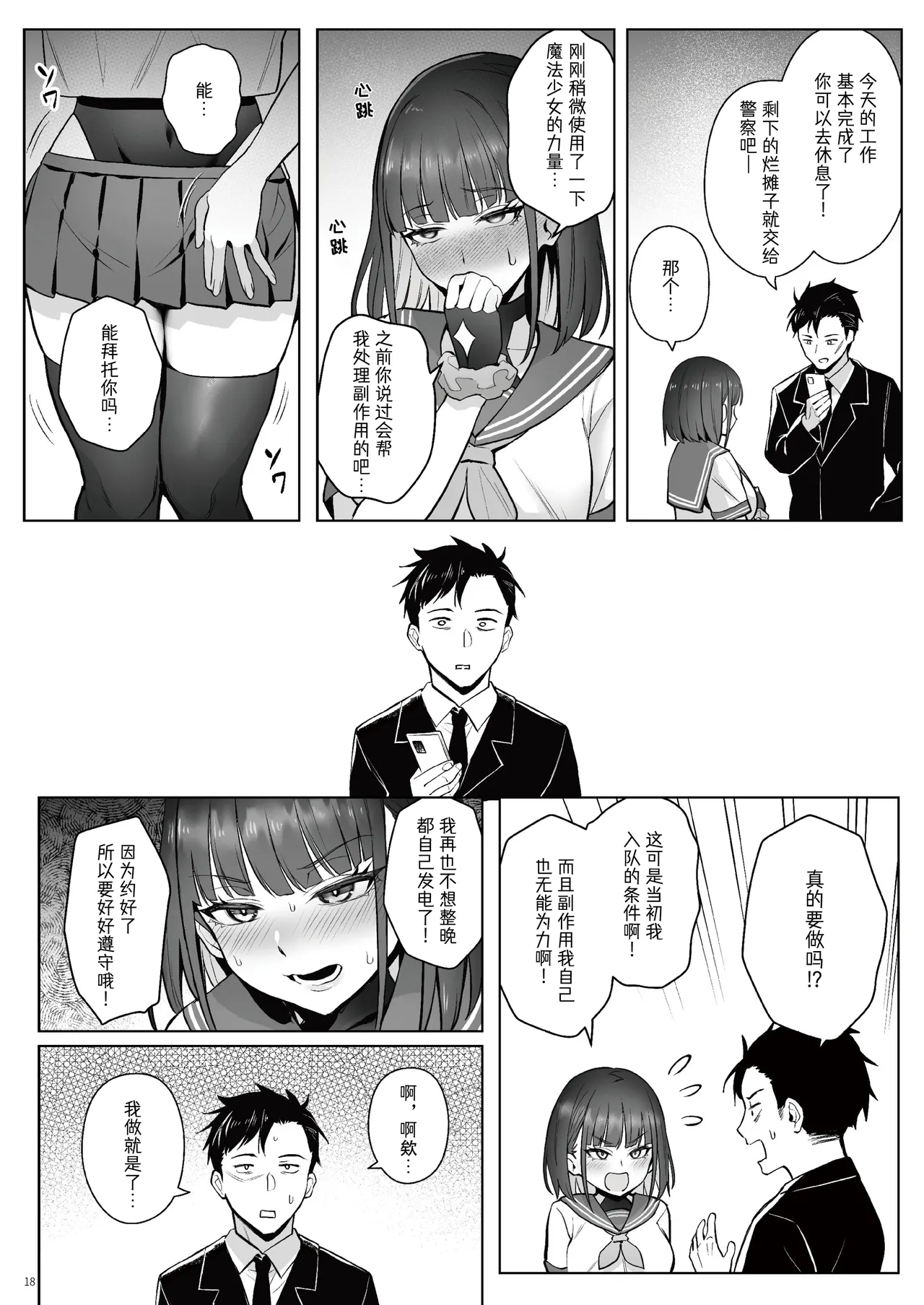 Moto Mahou Shoujo no Shigoto Hanashi Ao Zenjitsutan | 前魔法少女的工作故事 青 前日谈 page 17 original parody - sole female sole male hentai manga - read online free