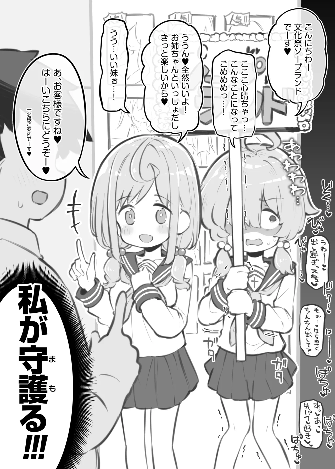 Bunkasai Soapland 3 page 91 original parody - nakadashi defloration hentai manga - read online free