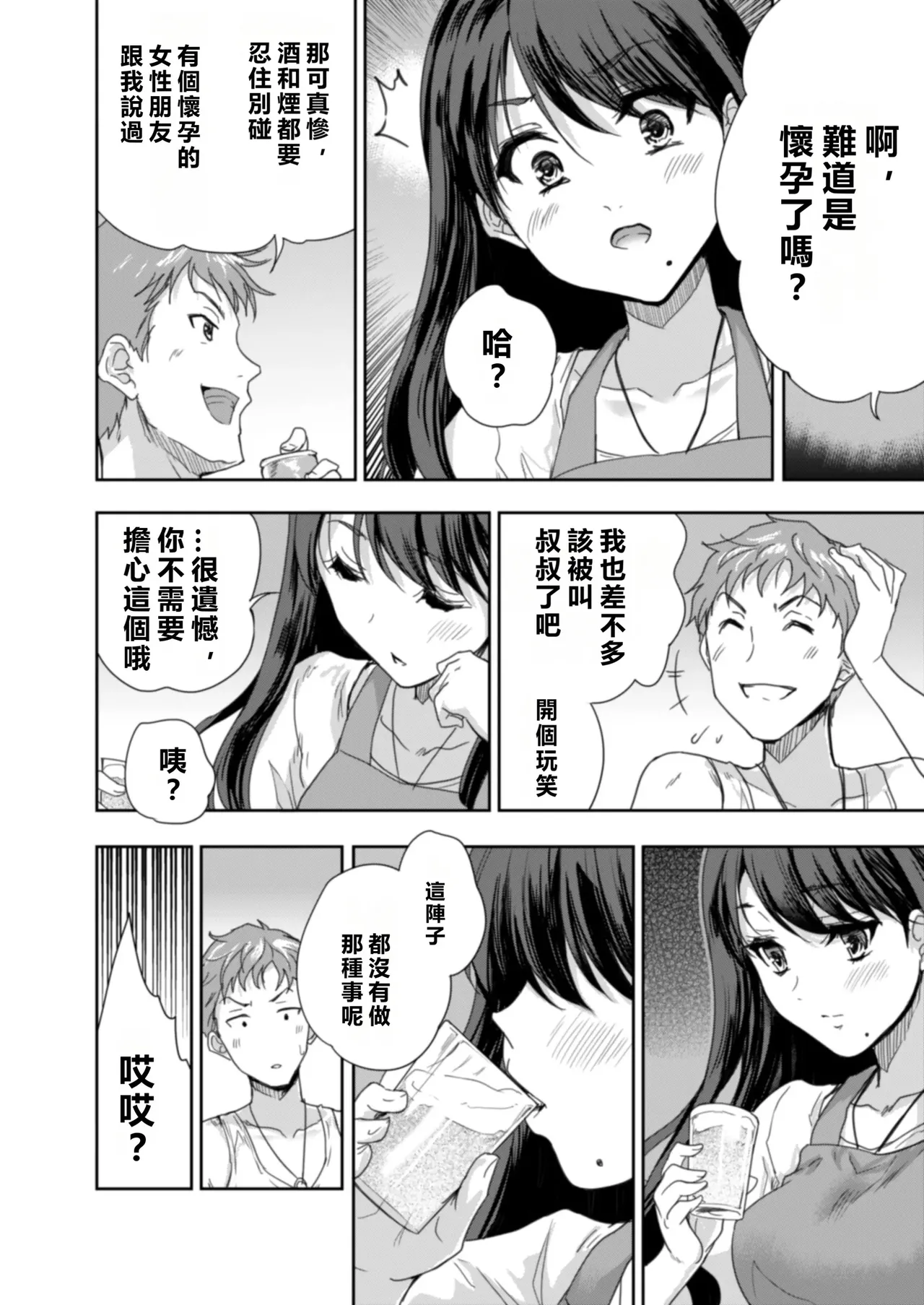 Sakusei Aniyome - Page 15