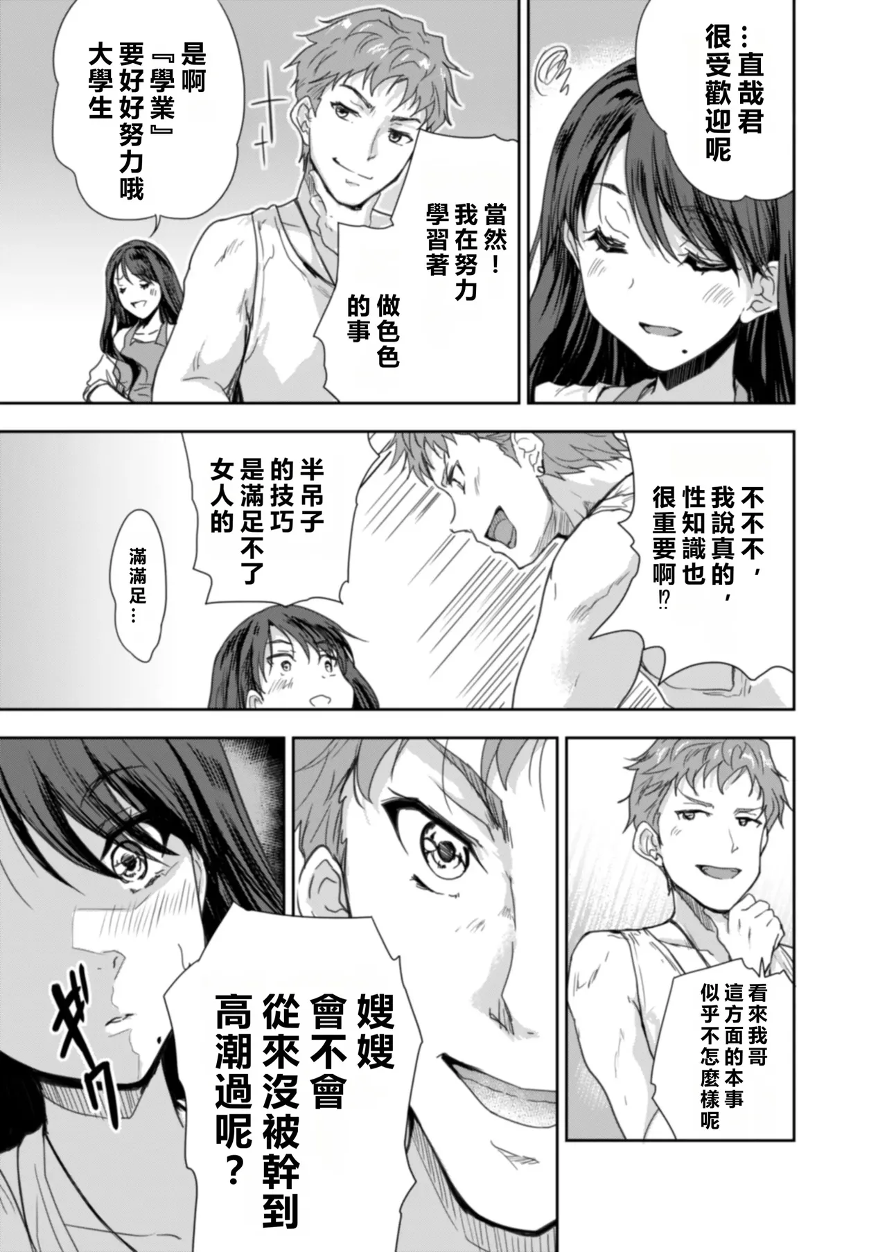 Sakusei Aniyome page 18 original parody - story arc cheating hentai manga - read online free