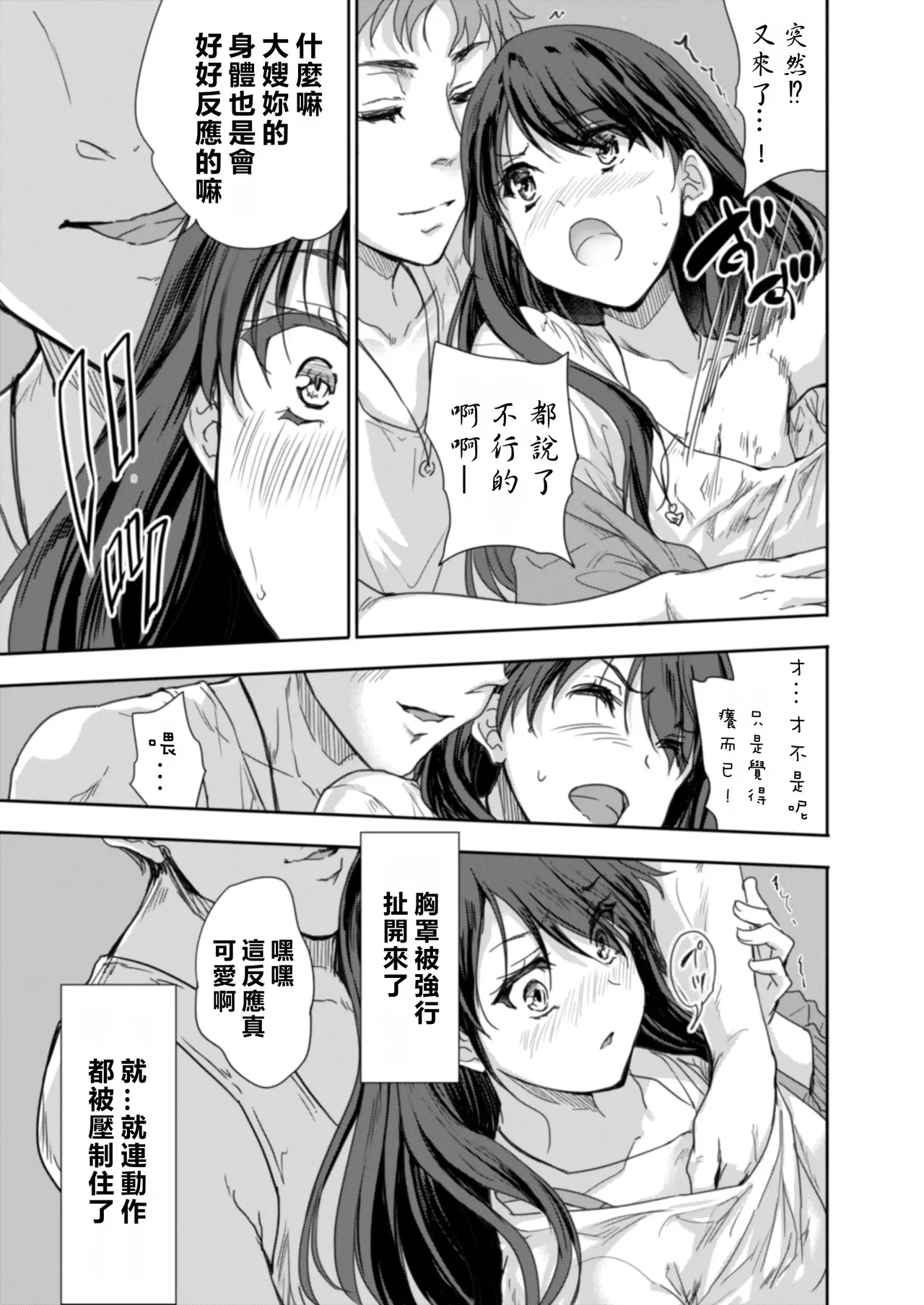 Sakusei Aniyome page 24 original parody - sole female beauty mark hentai manga - read online free