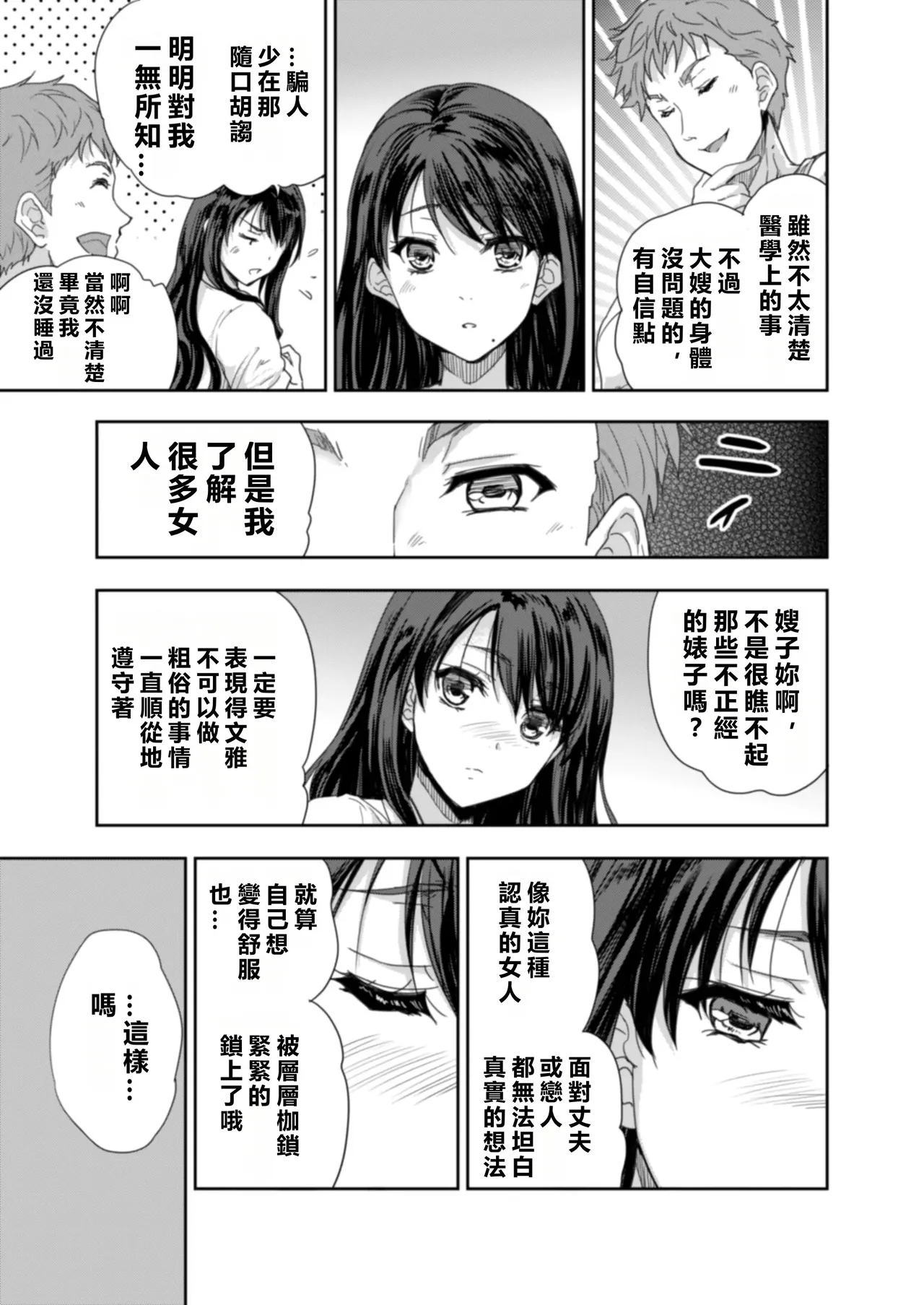 Sakusei Aniyome - Page 30