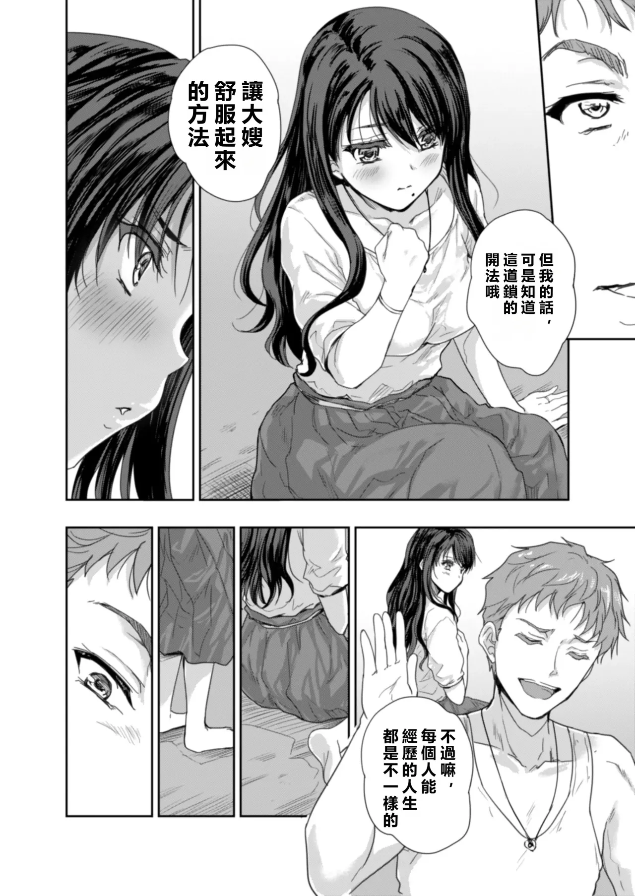 Sakusei Aniyome - Page 31
