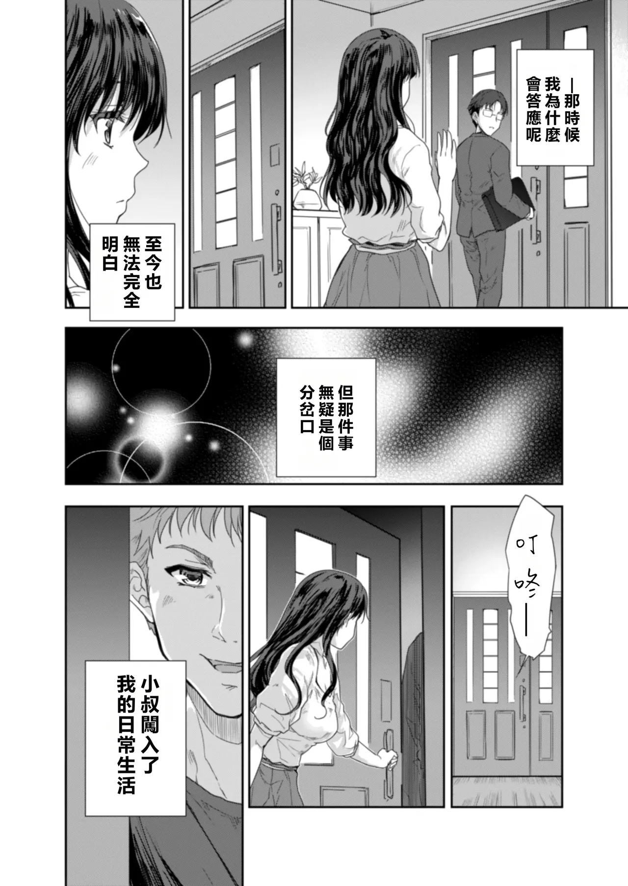 Sakusei Aniyome - Page 35