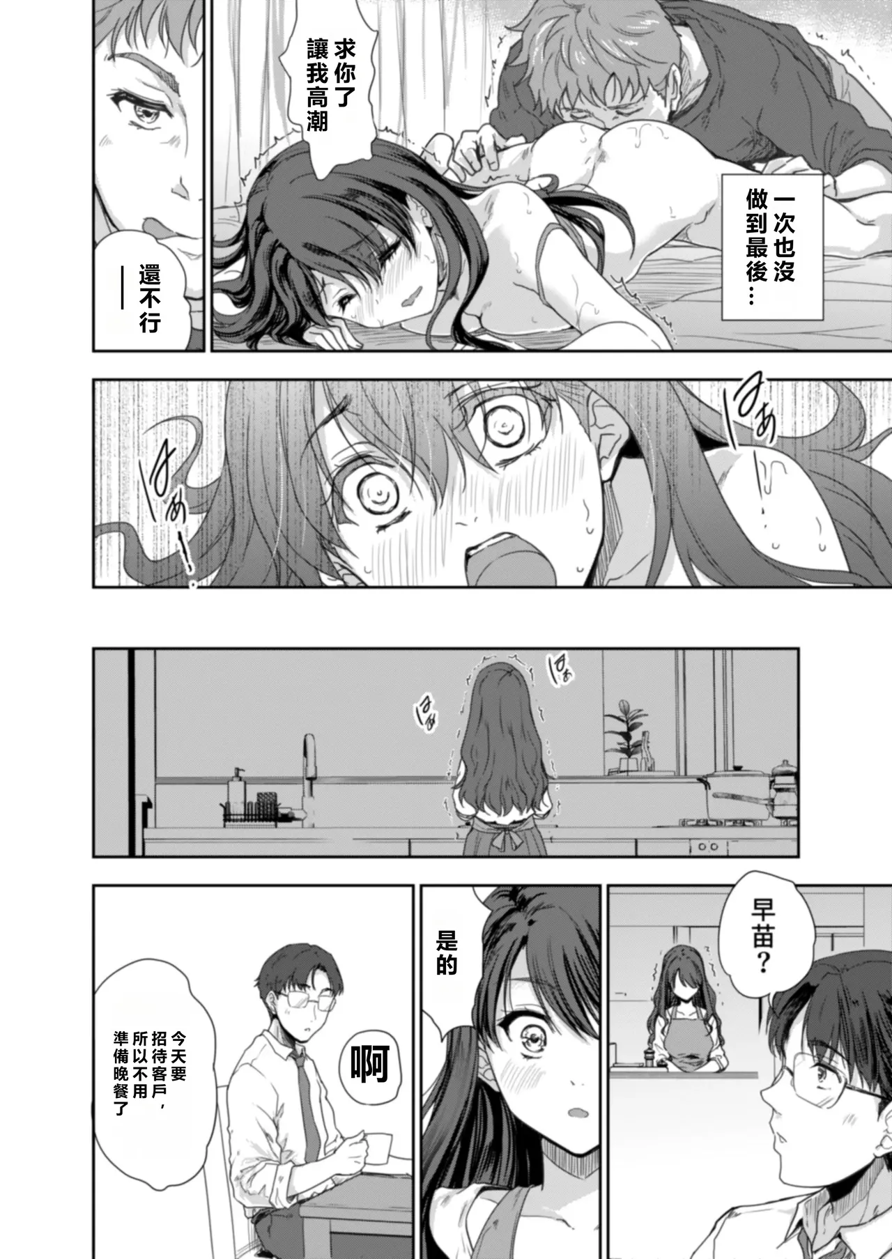 Sakusei Aniyome - Page 43