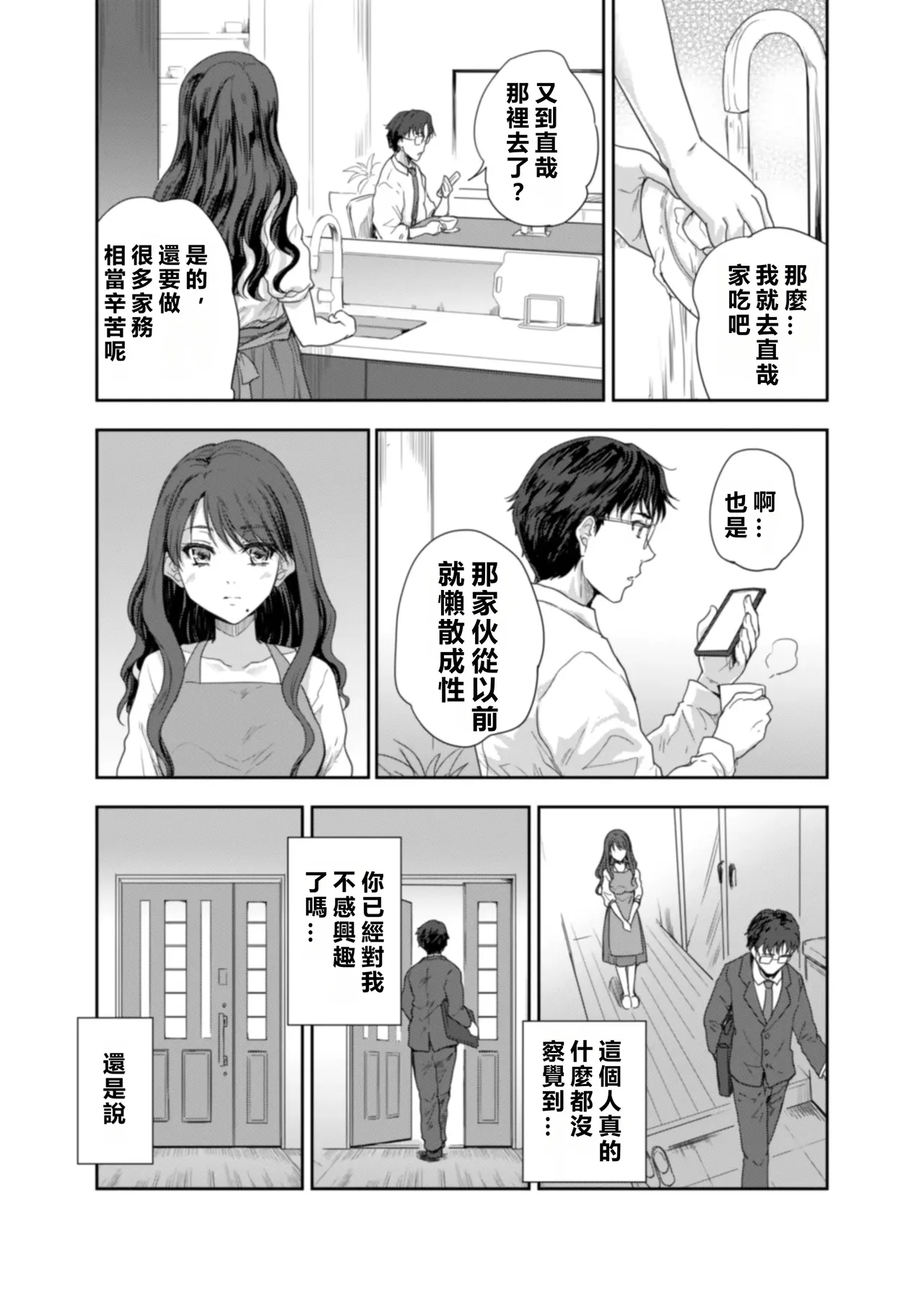 Sakusei Aniyome - Page 44