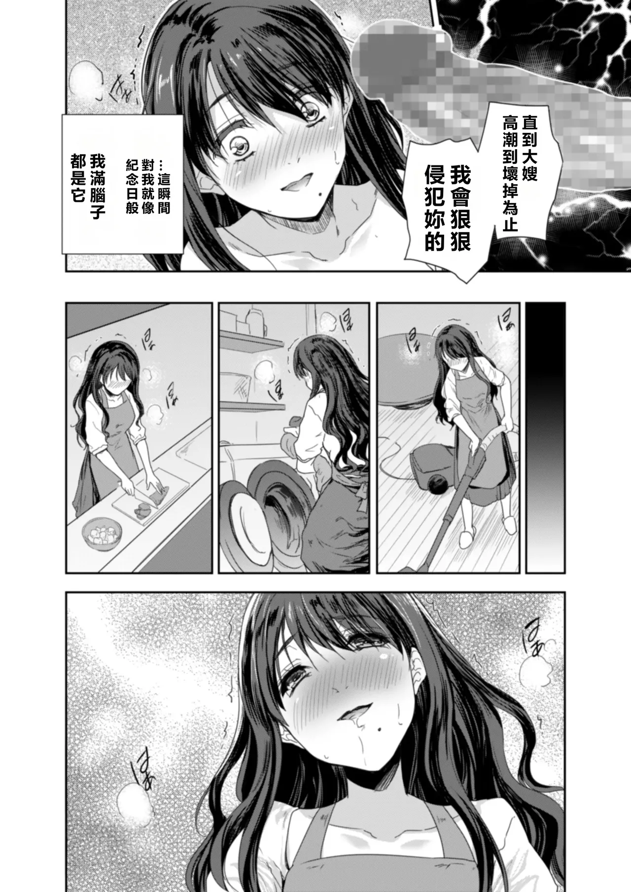 Sakusei Aniyome - Page 55