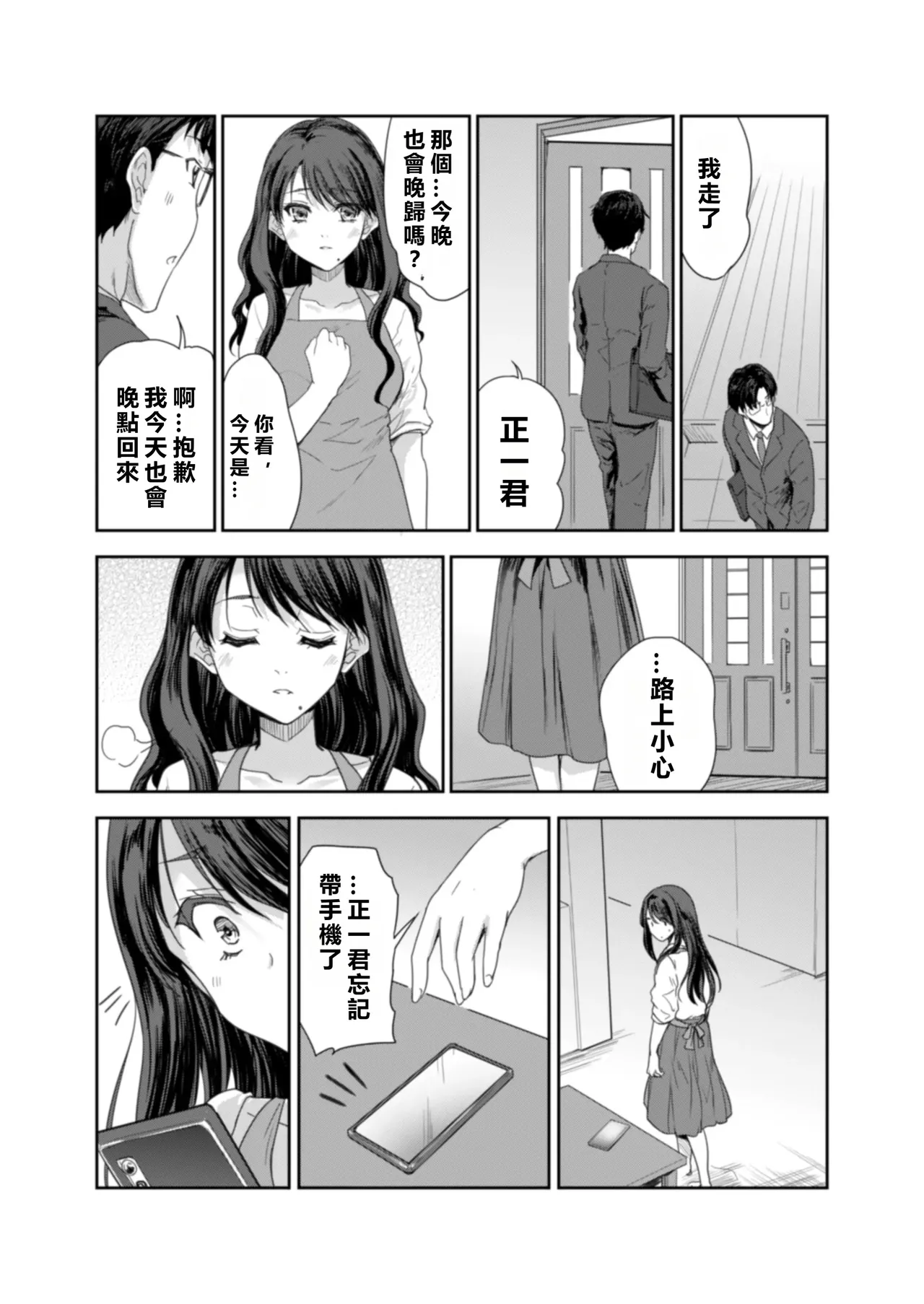 Sakusei Aniyome - Page 56