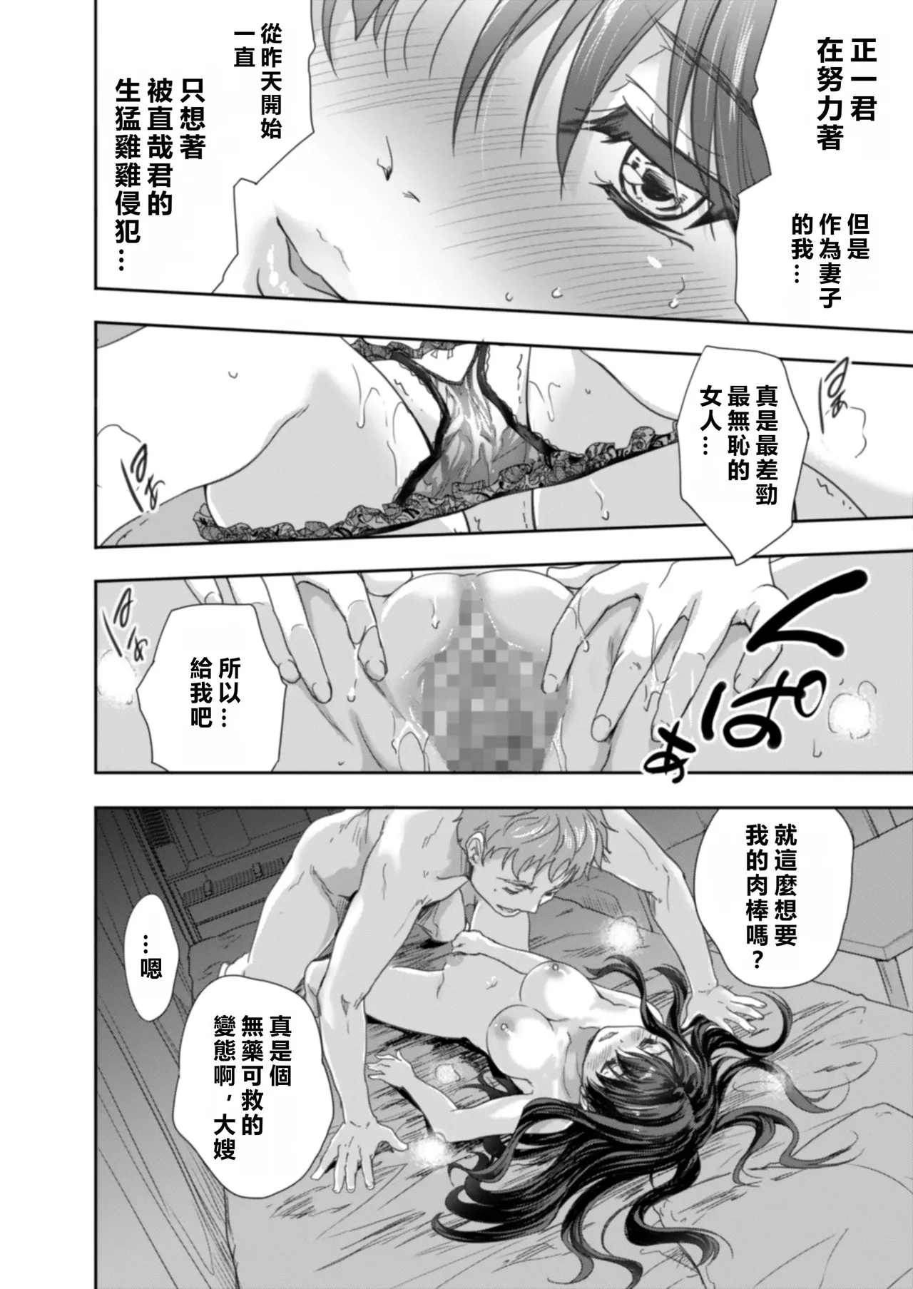 Sakusei Aniyome - Page 59