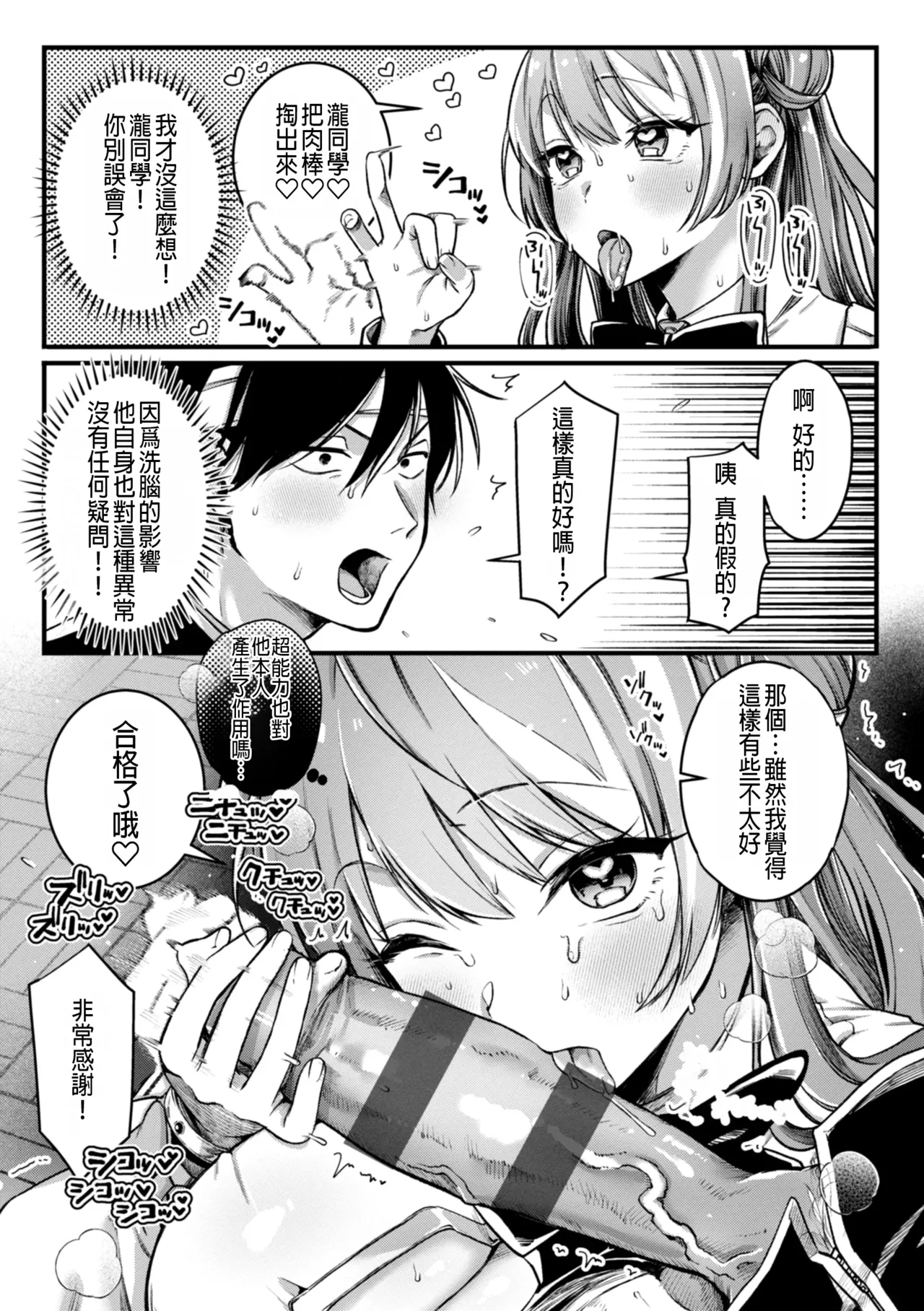 Honrou! Psychic page 11 - nakadashi big breasts hentai manga - read online free